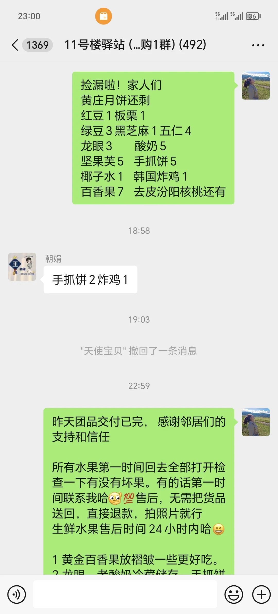 社区团购干货总结