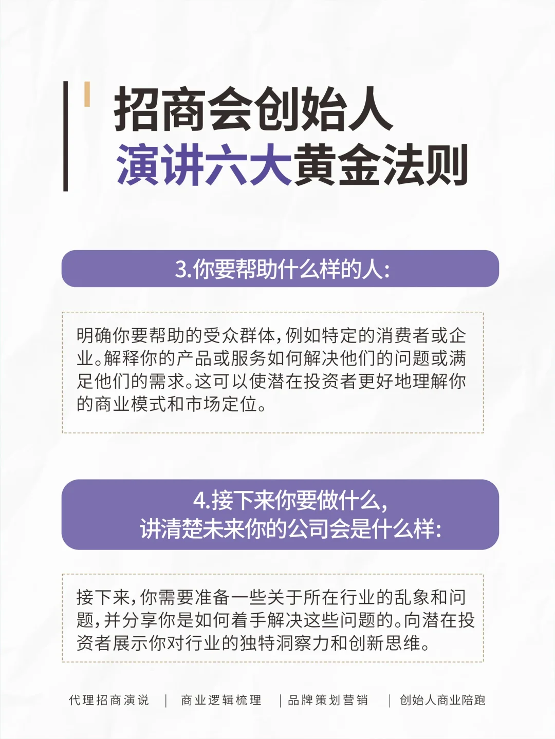 招商会创始人演讲必不可少的黄金法则
