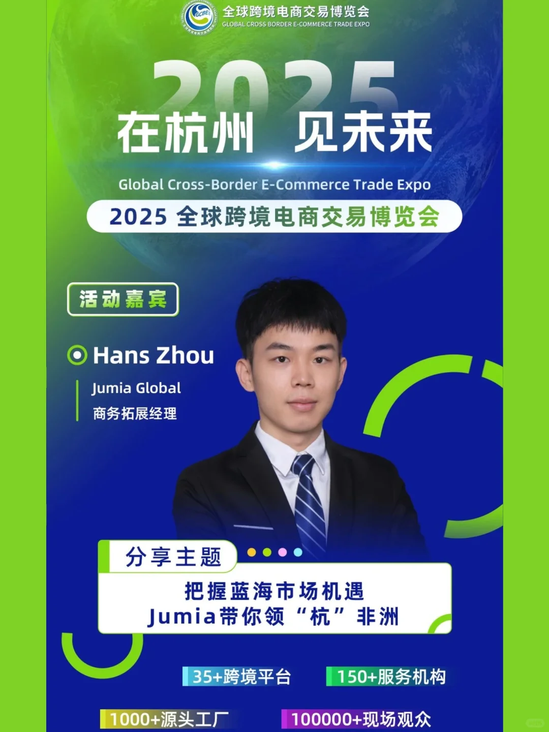 7.10杭州展会｜招商经理现场指导…