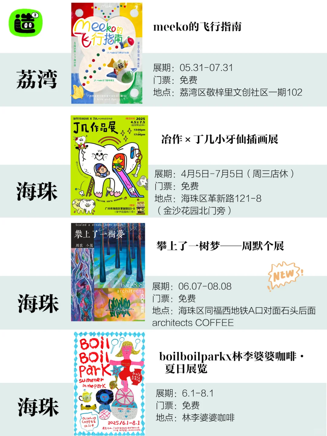 广州7月展览指南!共68个!先?住慢慢看