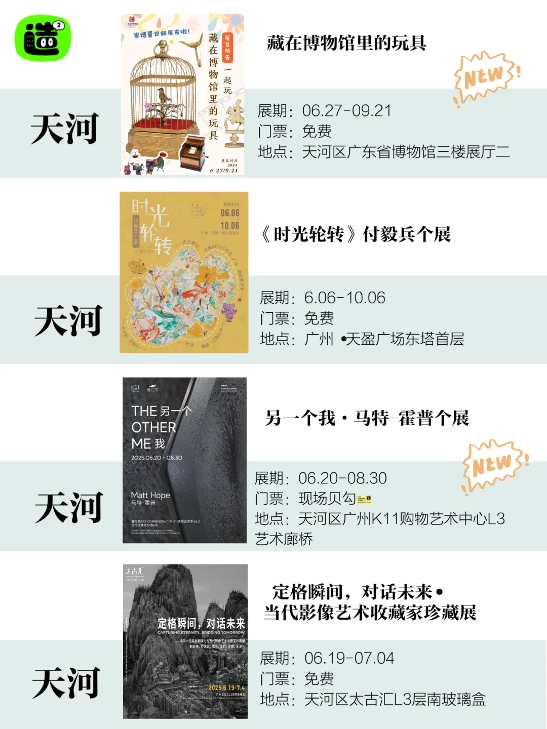 广州7月展览指南!共68个!先?住慢慢看