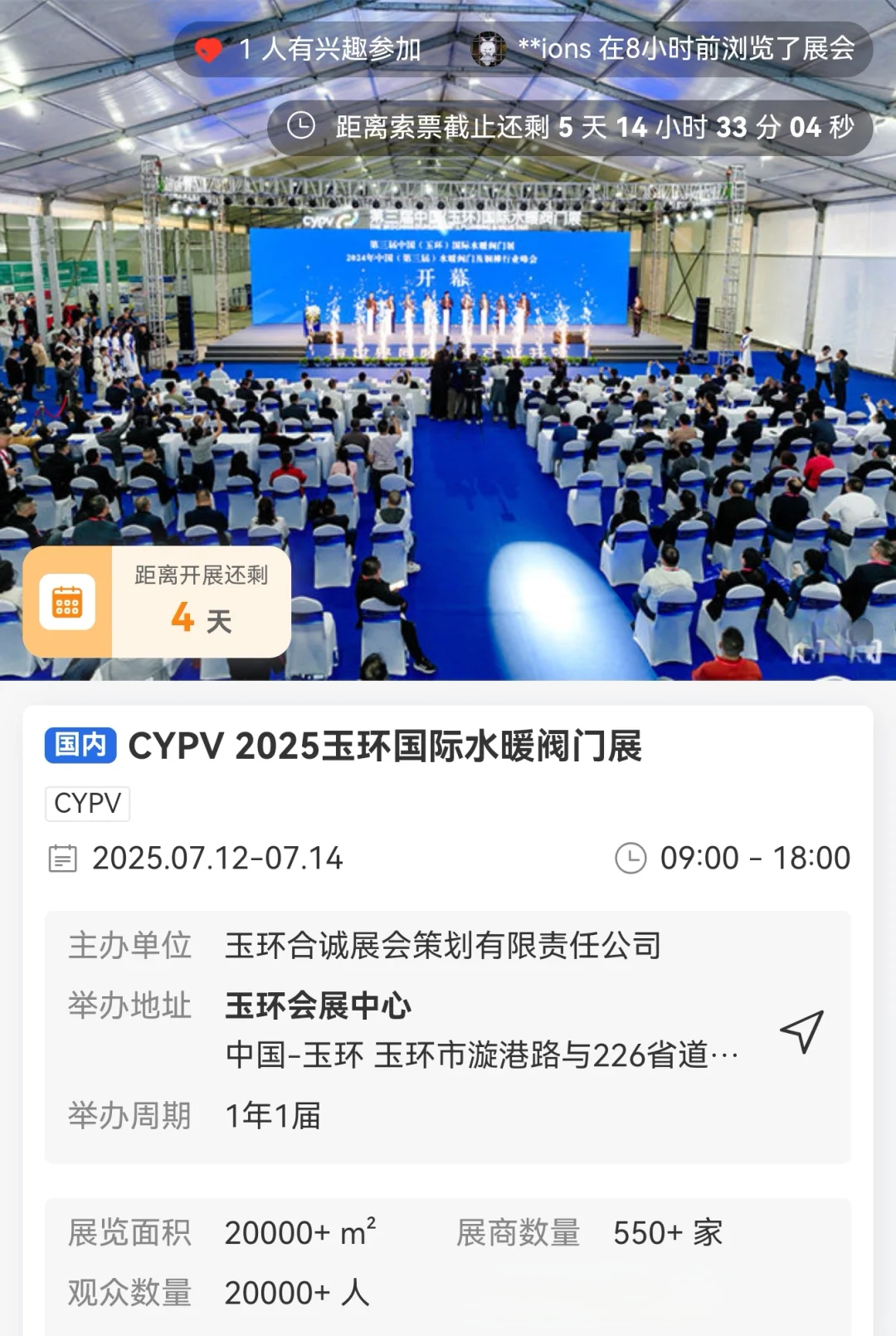 2025年7月12日展会排期信息