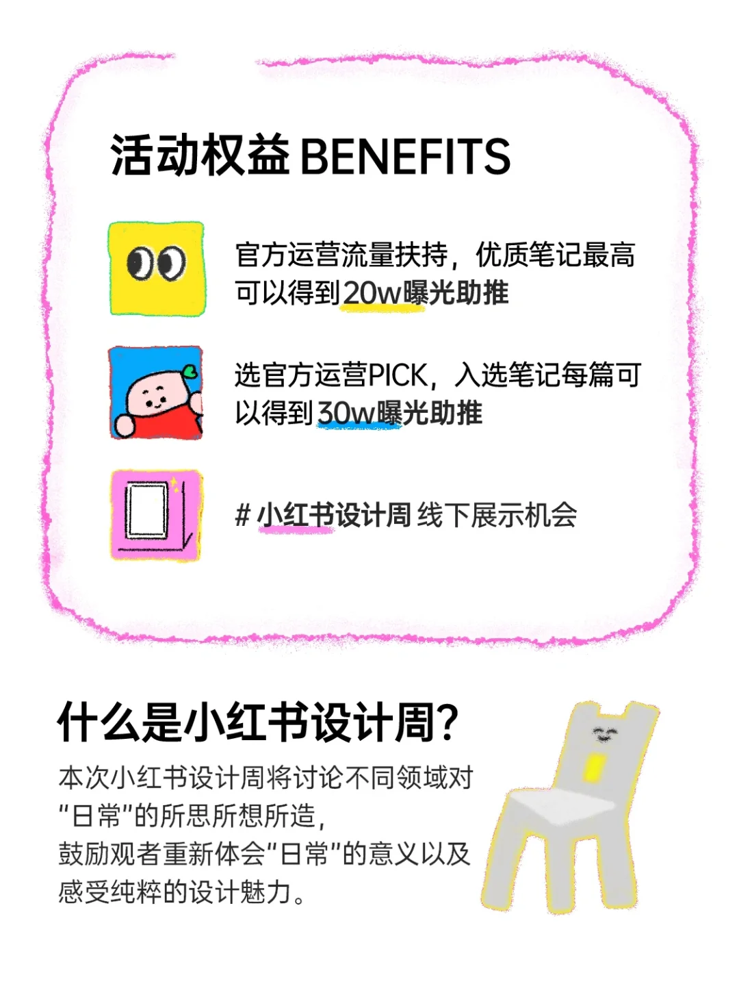 人人设计展｜走吧，到设计里去！