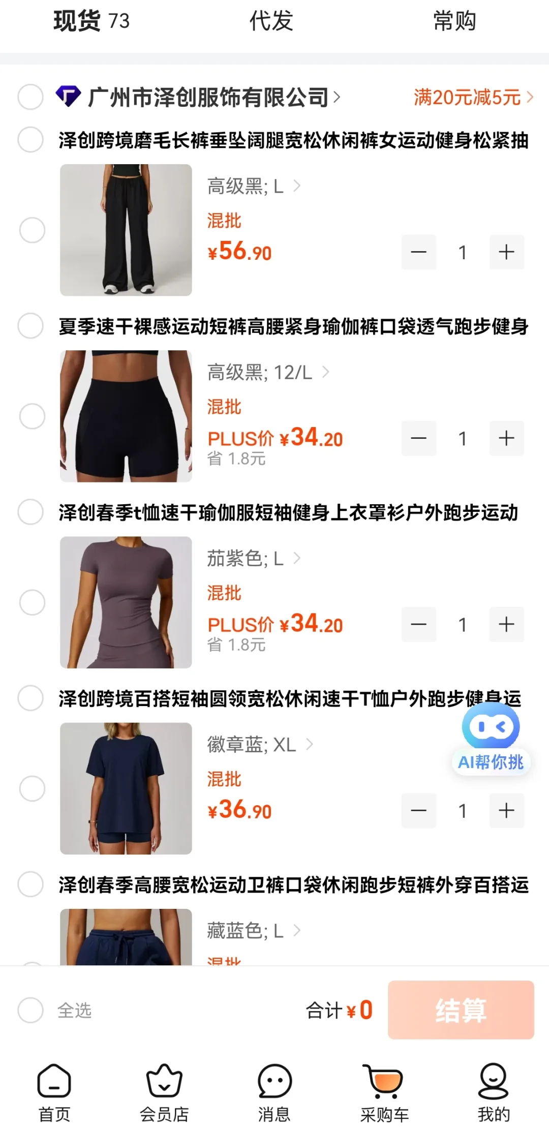 球平价健身服推荐?