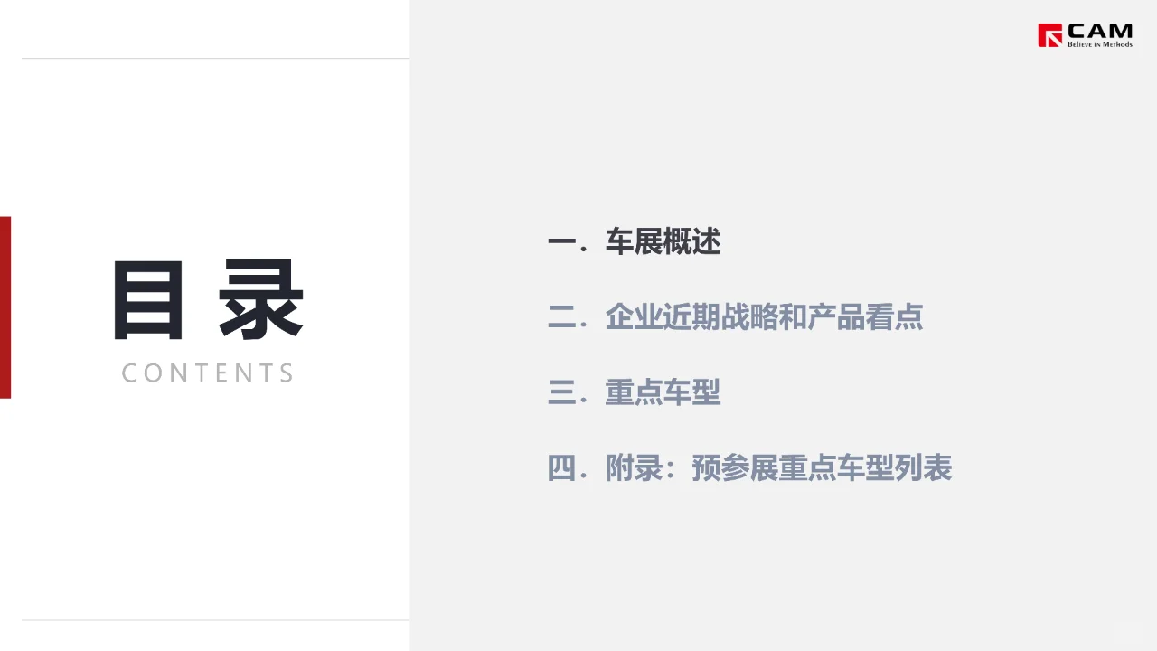 2024成都车展展前指南