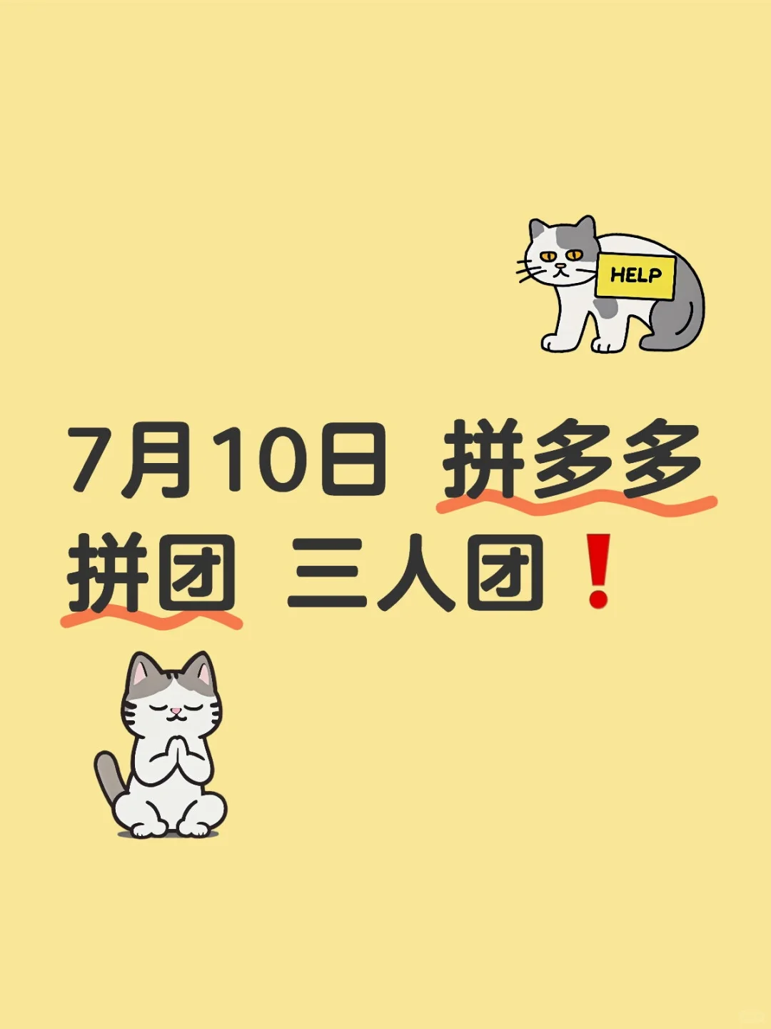7月10日 拼多多拼团 三人团❗️