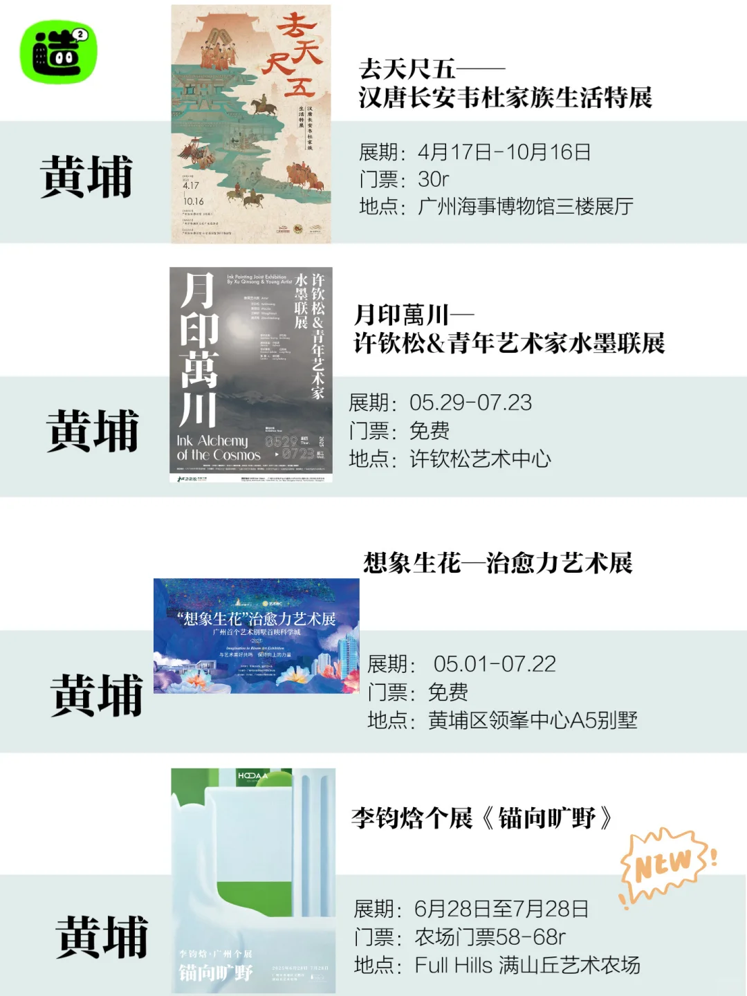 广州7月展览指南!共68个!先?住慢慢看