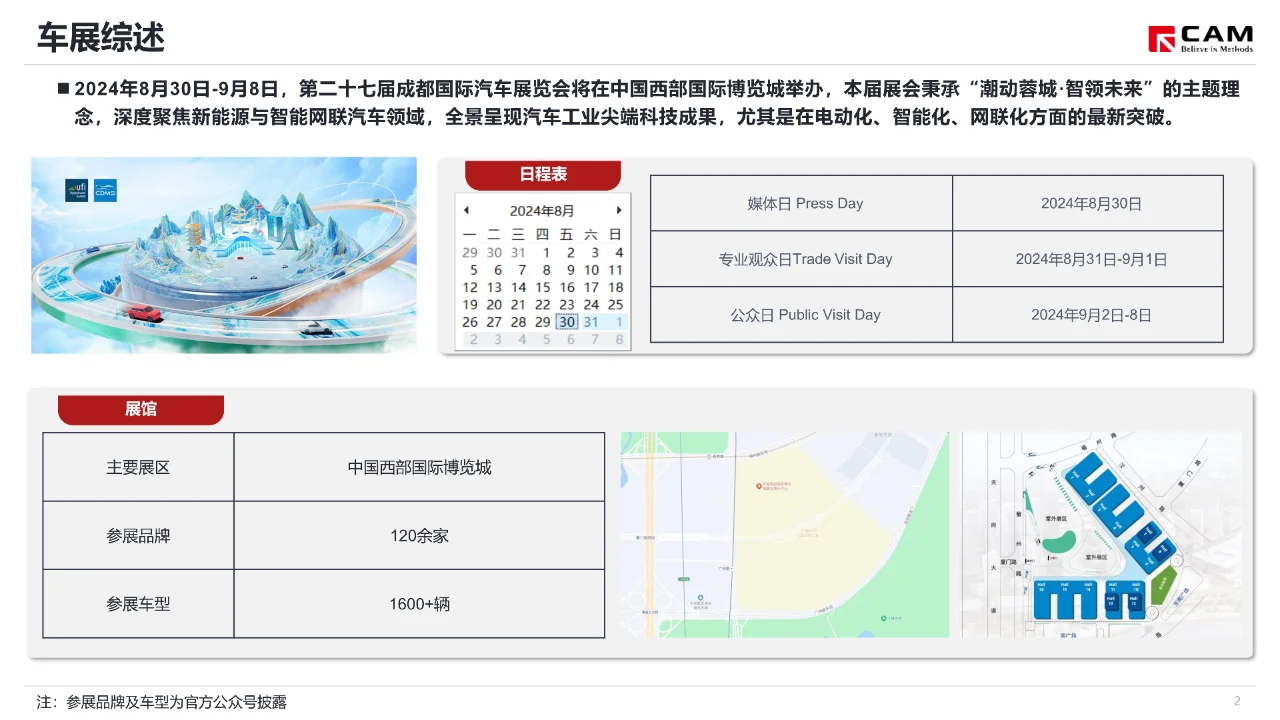 2024成都车展展前指南