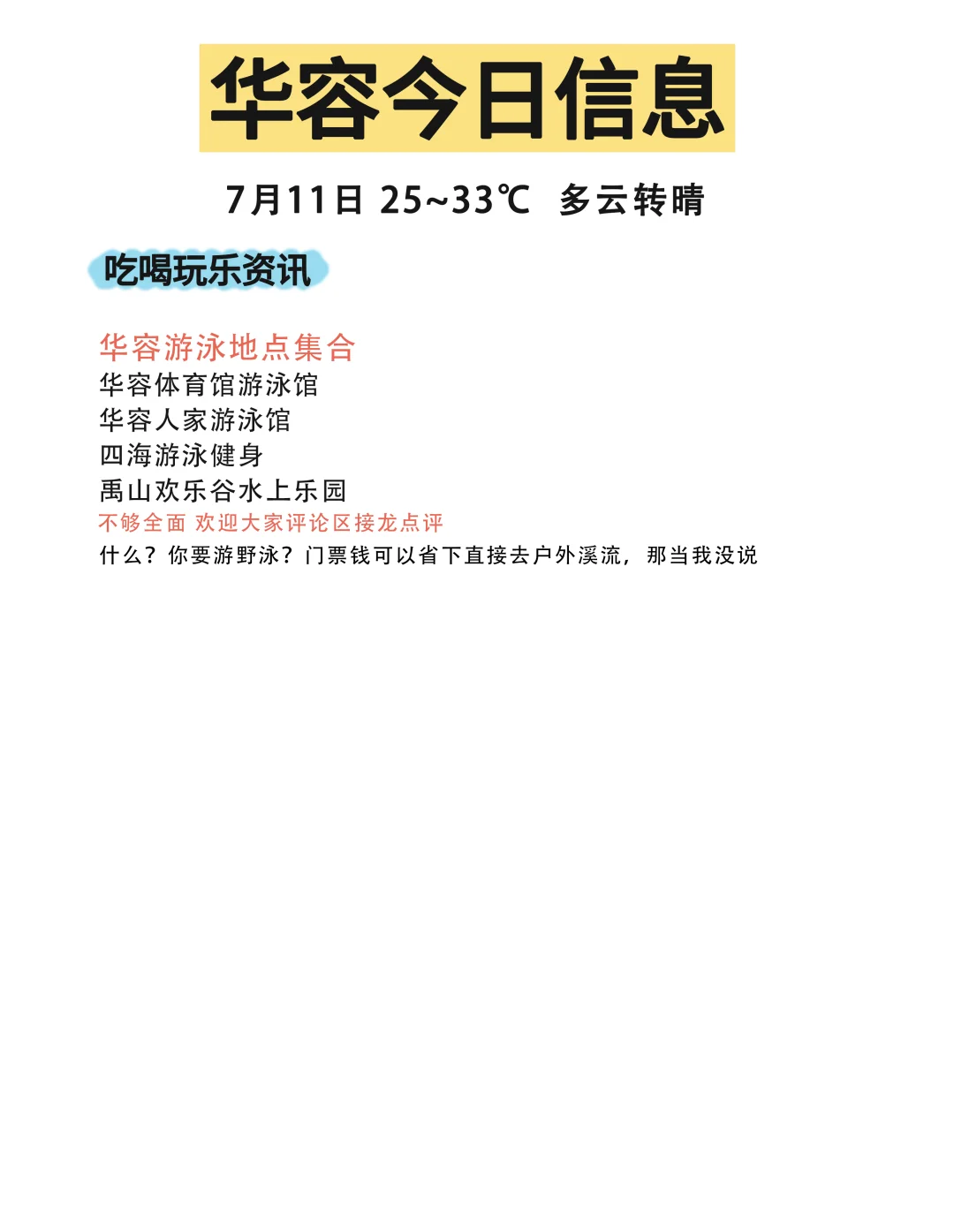 7月11日?华容最新信息差