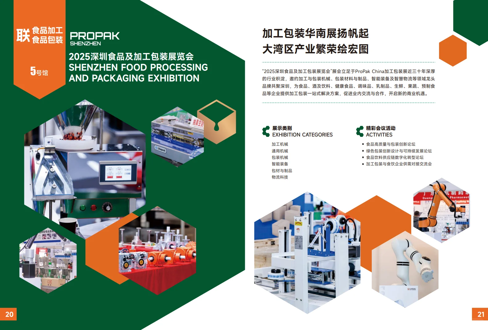 ?深圳2025八大展会掘金攻略