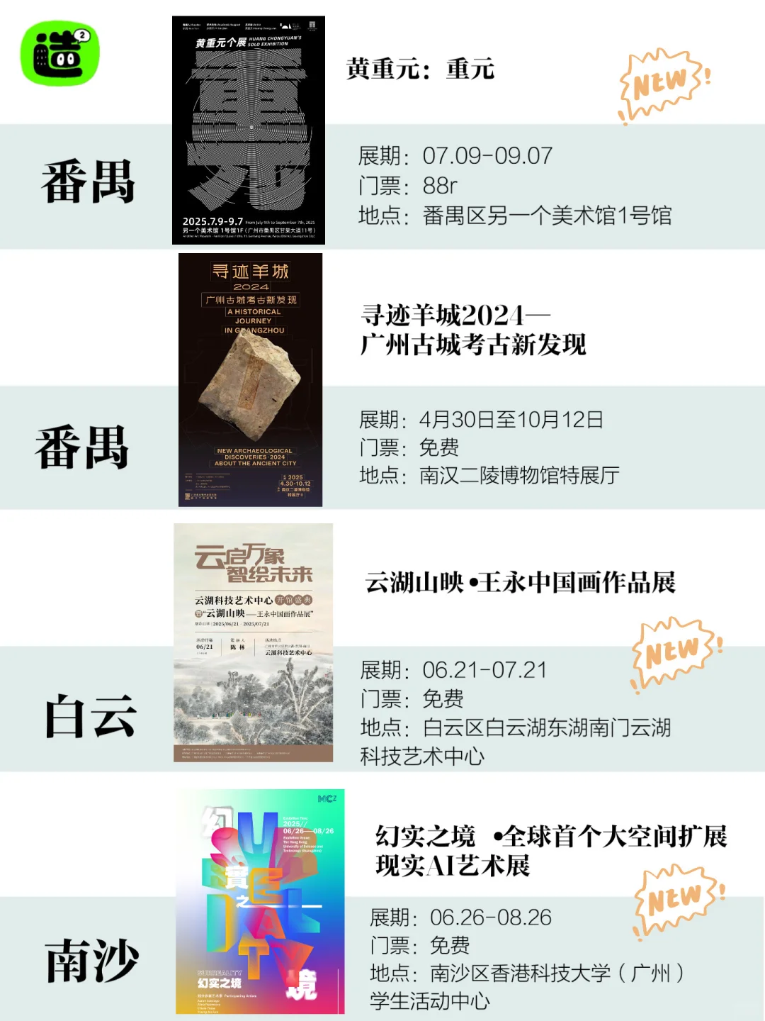 广州7月展览指南!共68个!先?住慢慢看