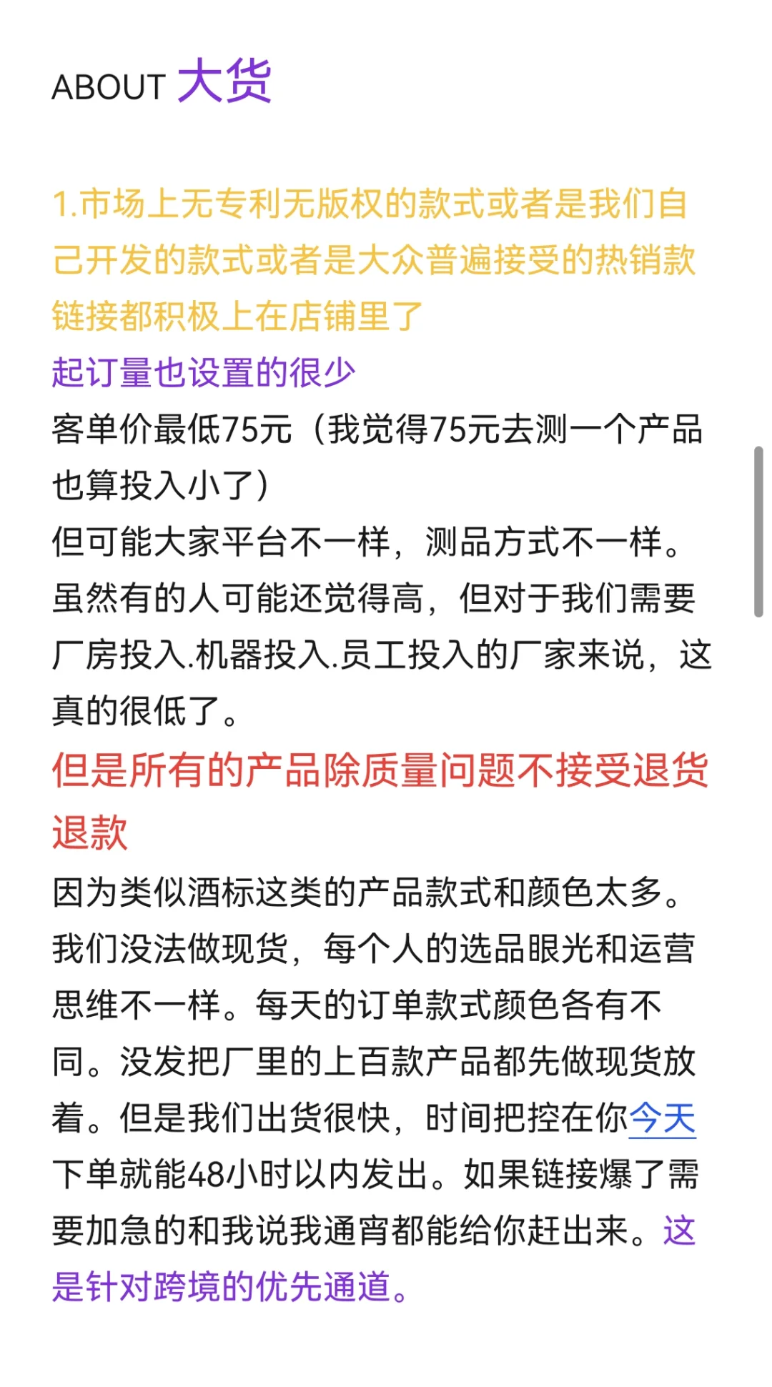 我不会再这样给国内跨境电商卖家供货了