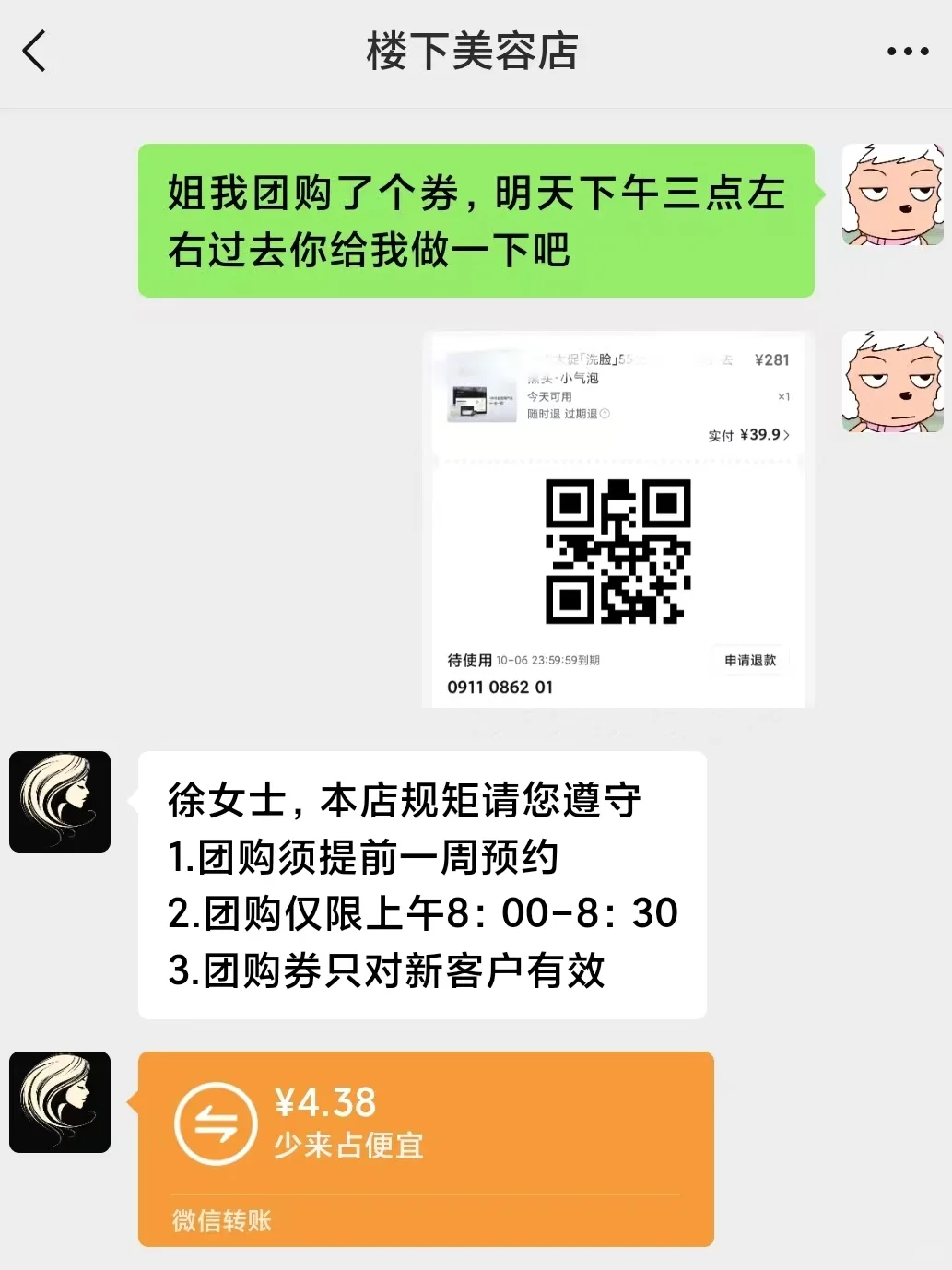 服了…团购被美容院追着骂占便宜