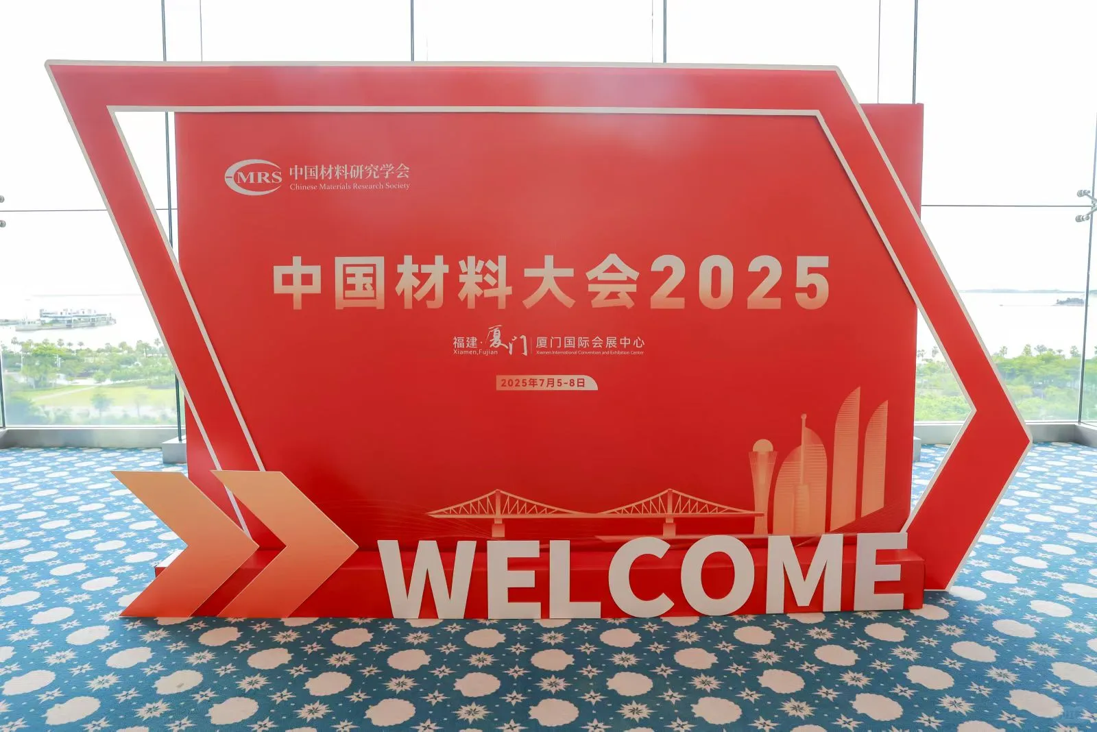一定要来的大会！中国材料大会2025
