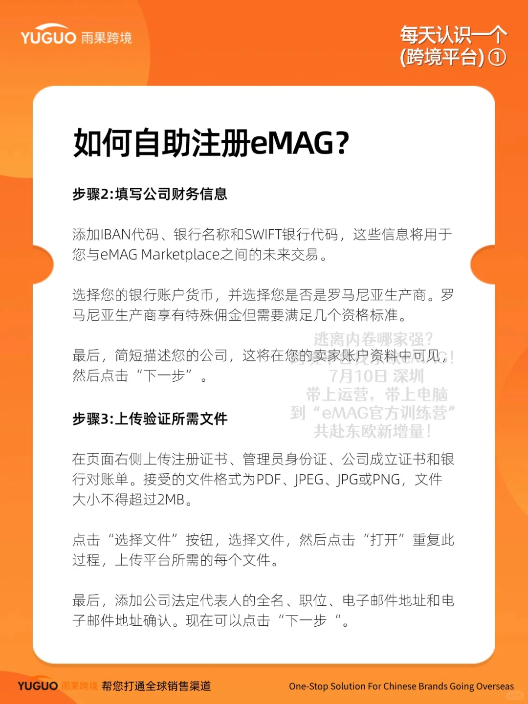 每天认识一个跨境平台|不内卷高客单的eMAG