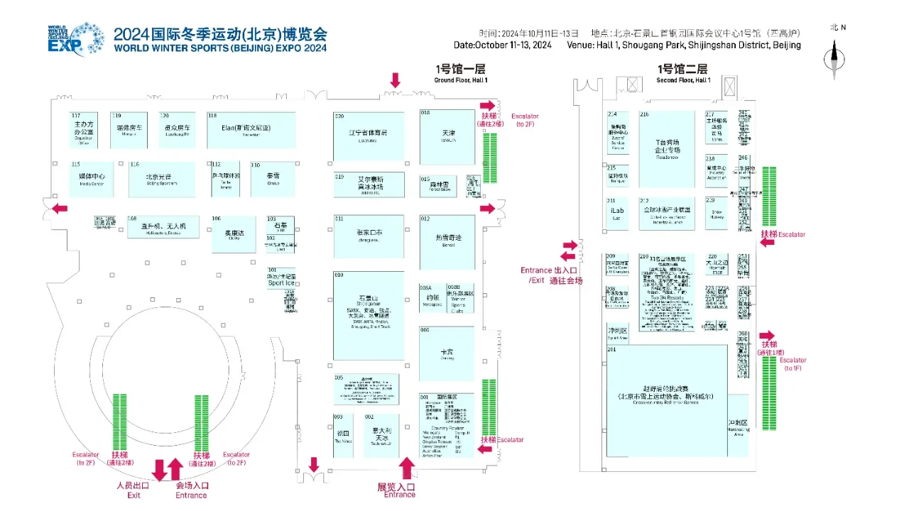 24年国际冬博会10.11-10.13‼️附首钢园攻略