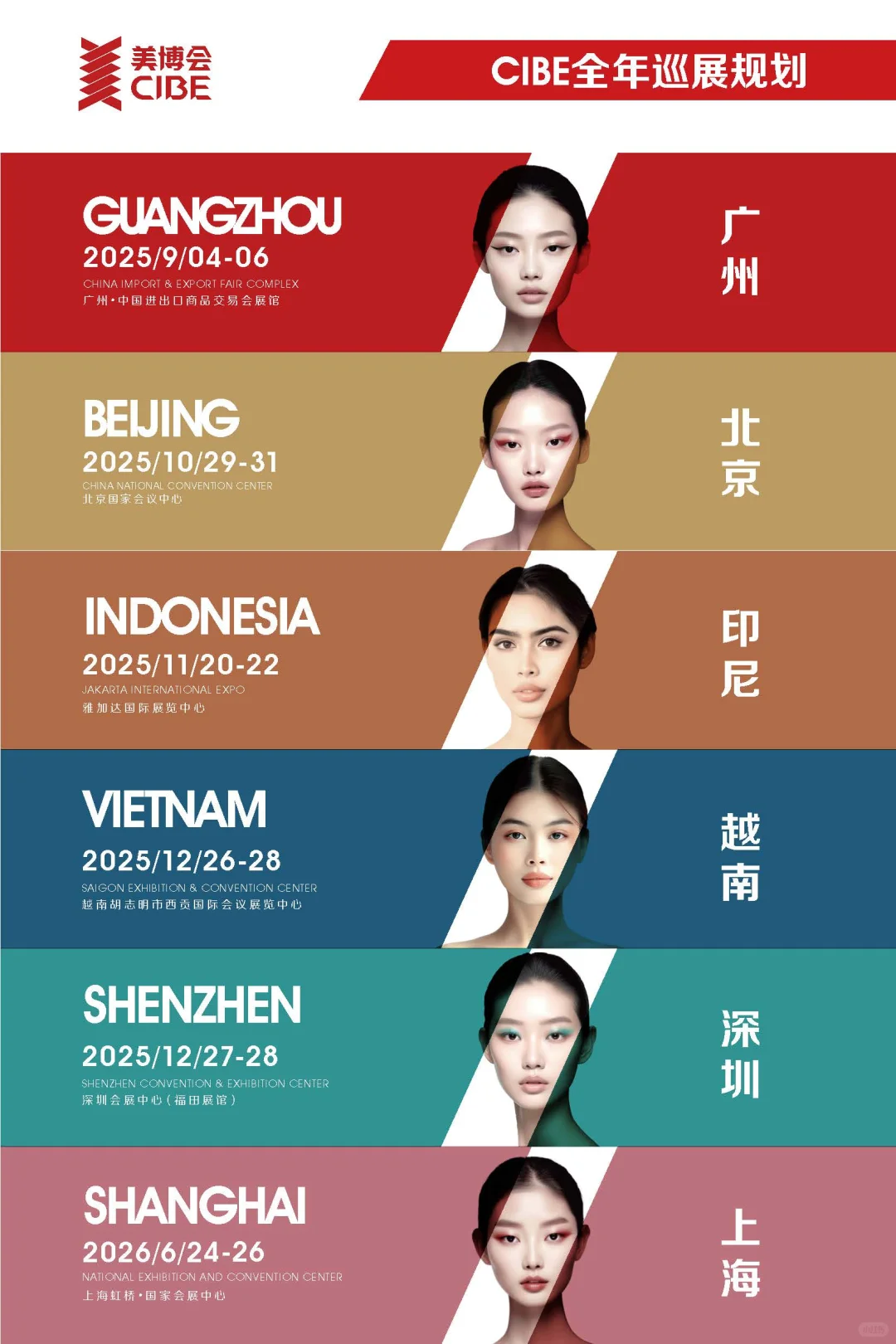 2025年美博会最新排期