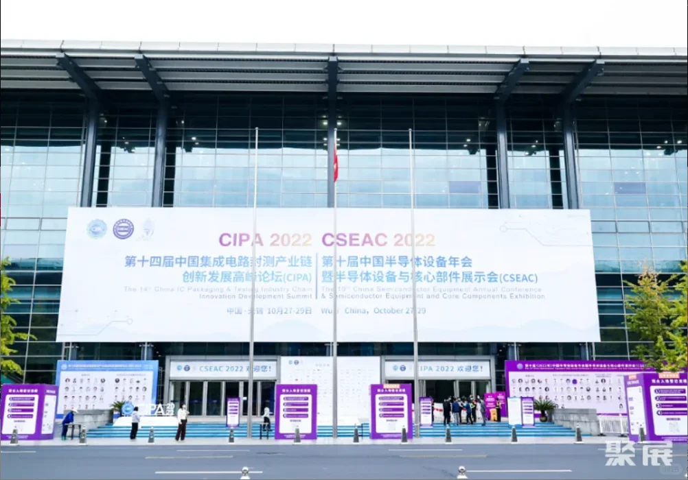 CSEAC：无锡半导体设备展助力中国芯