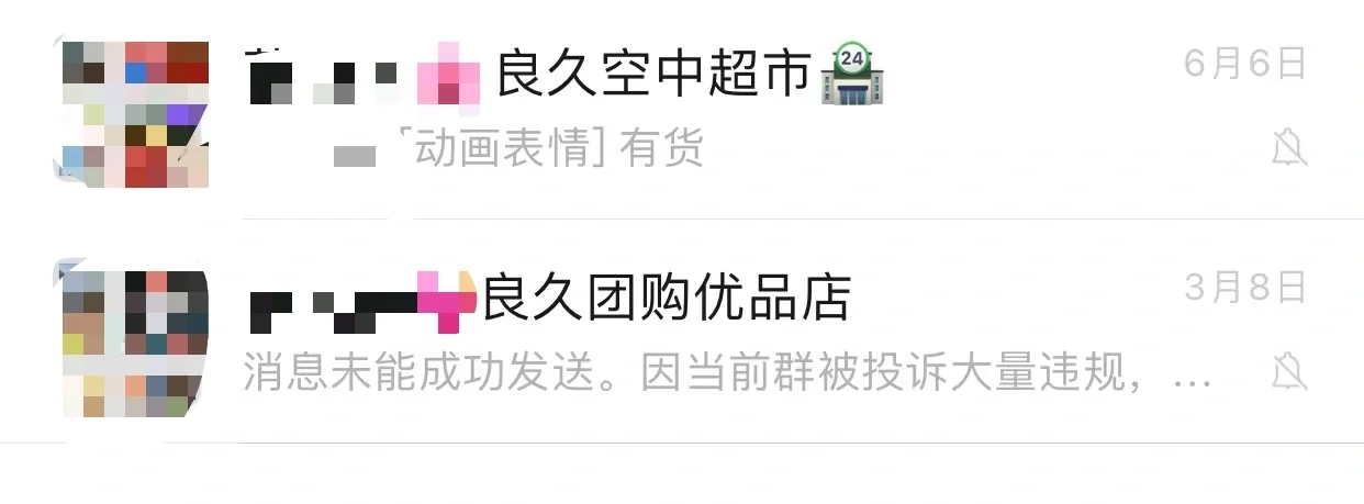 良久团购 劝大家敬而远之吧