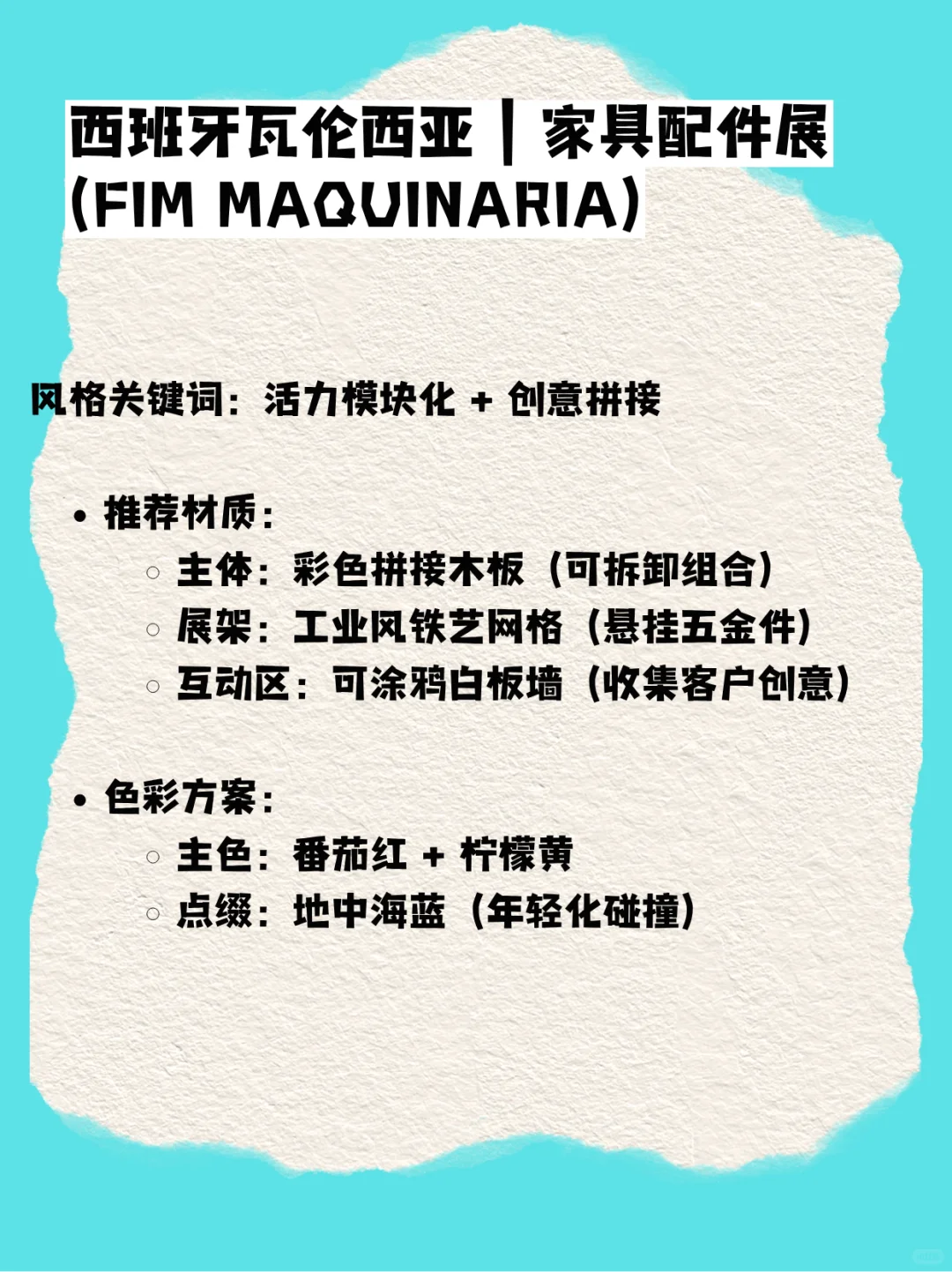 7月高价值欧洲展会来了！附展台风格
