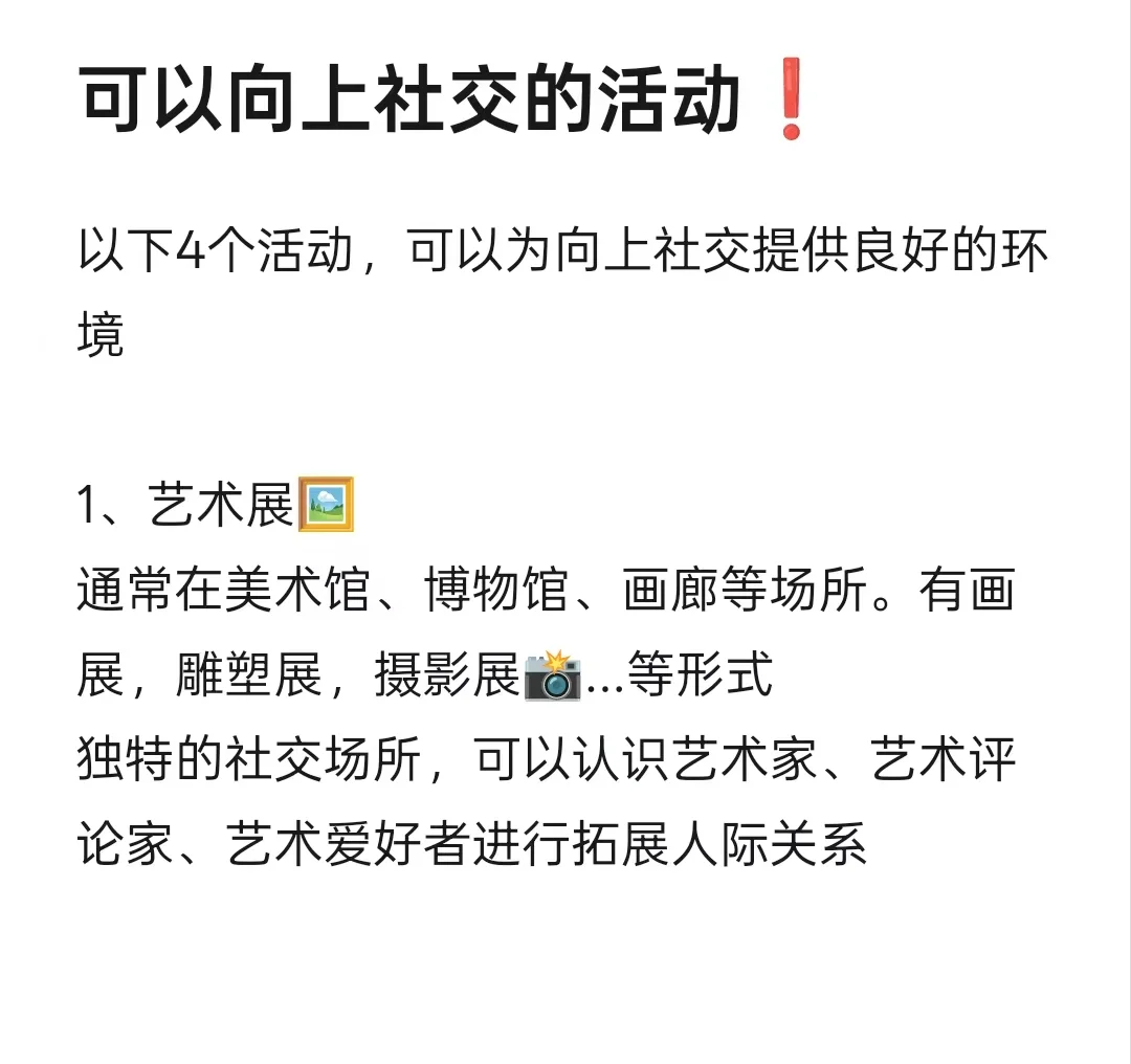 参加这4种活动 | 精准结识高质量异性