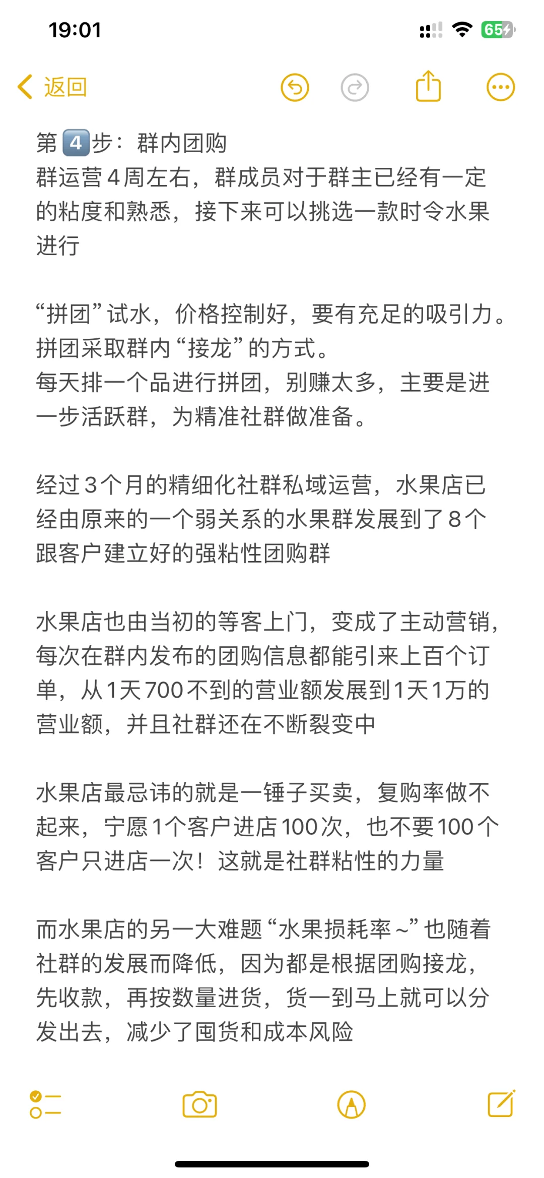 水果店做团购从营业额一天700做到10000