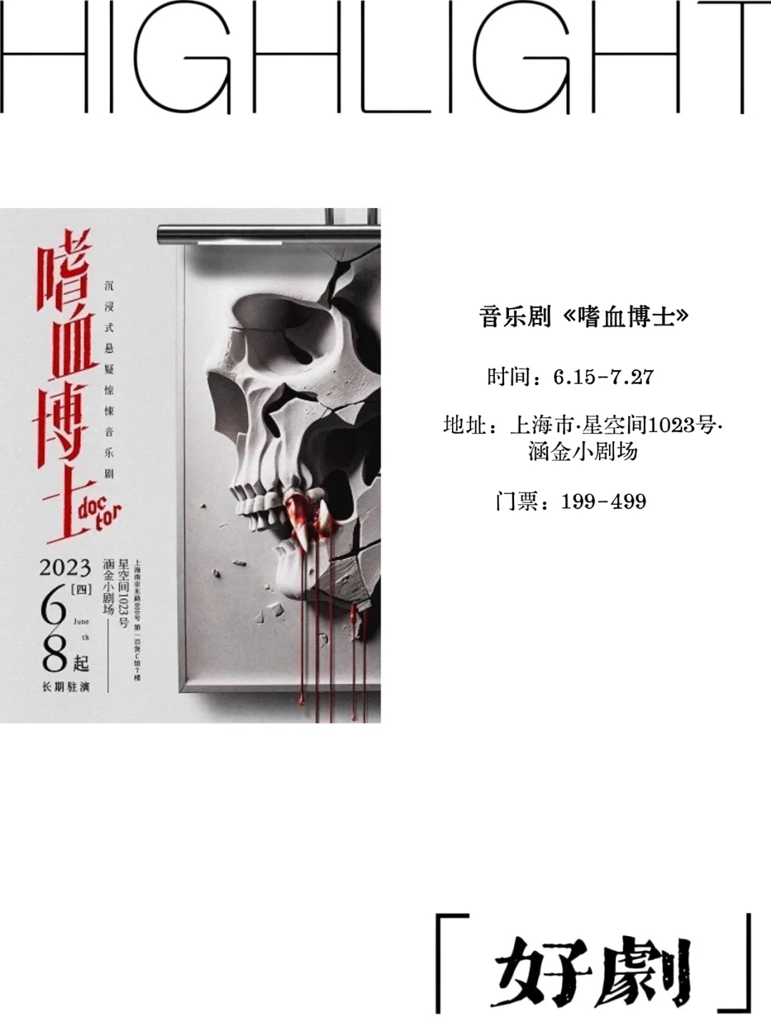 ?上海周末去哪儿【6.21-6.22】