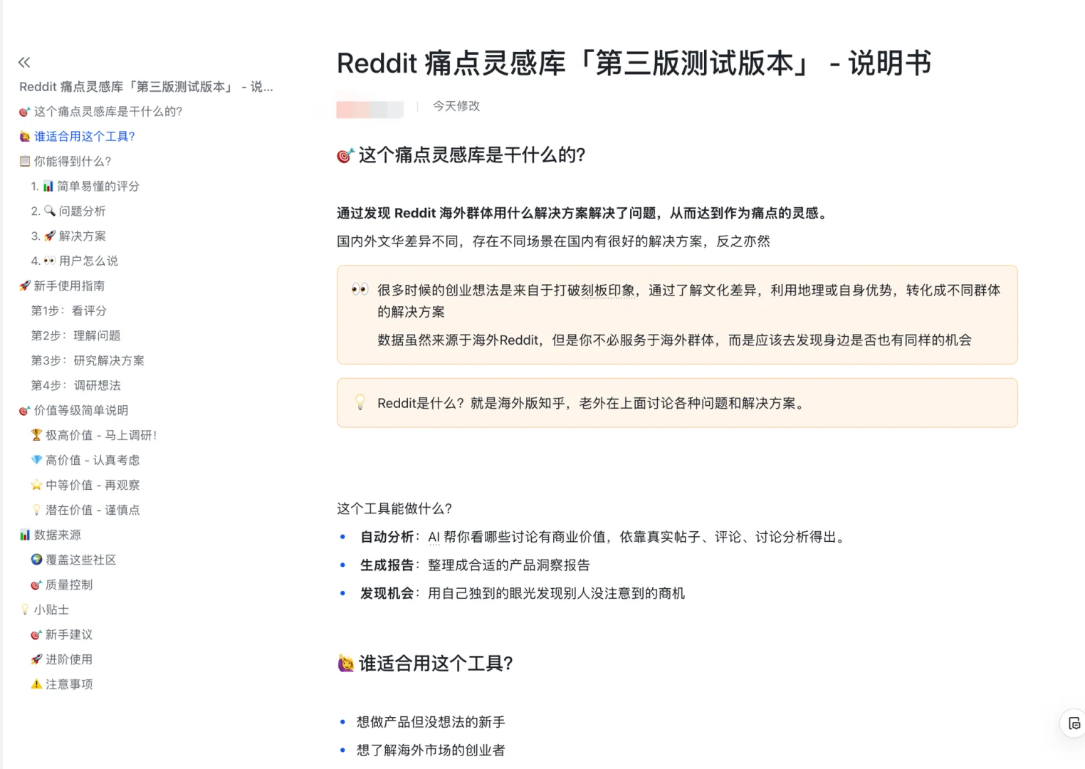 能不能通过挖掘海外做了什么产品来发现痛点