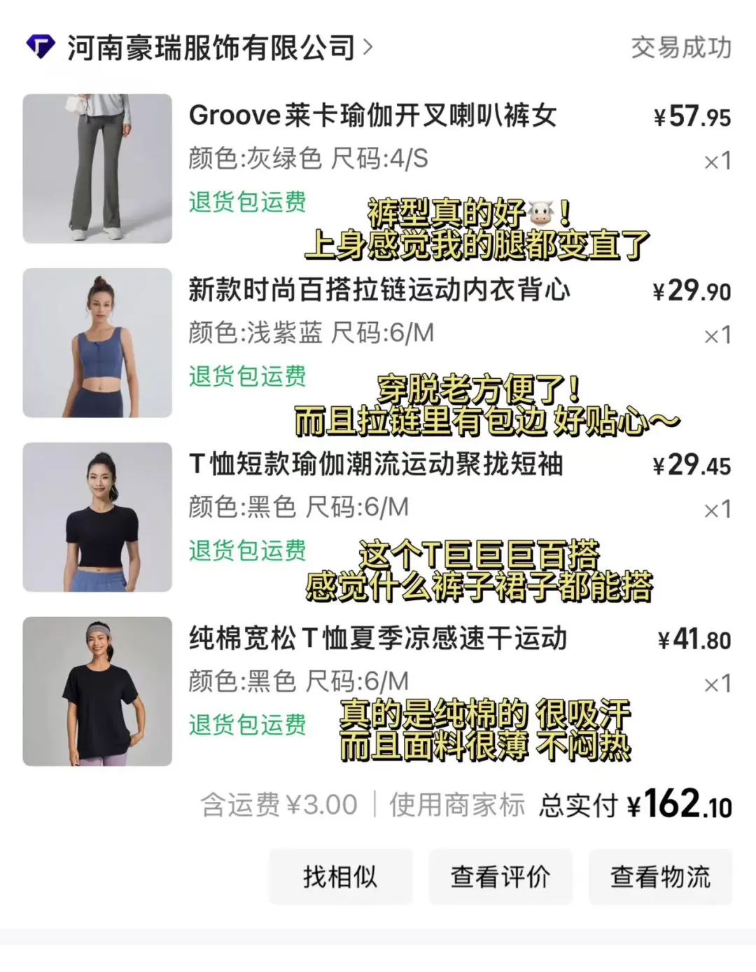 1688健身服你真的配享太庙……