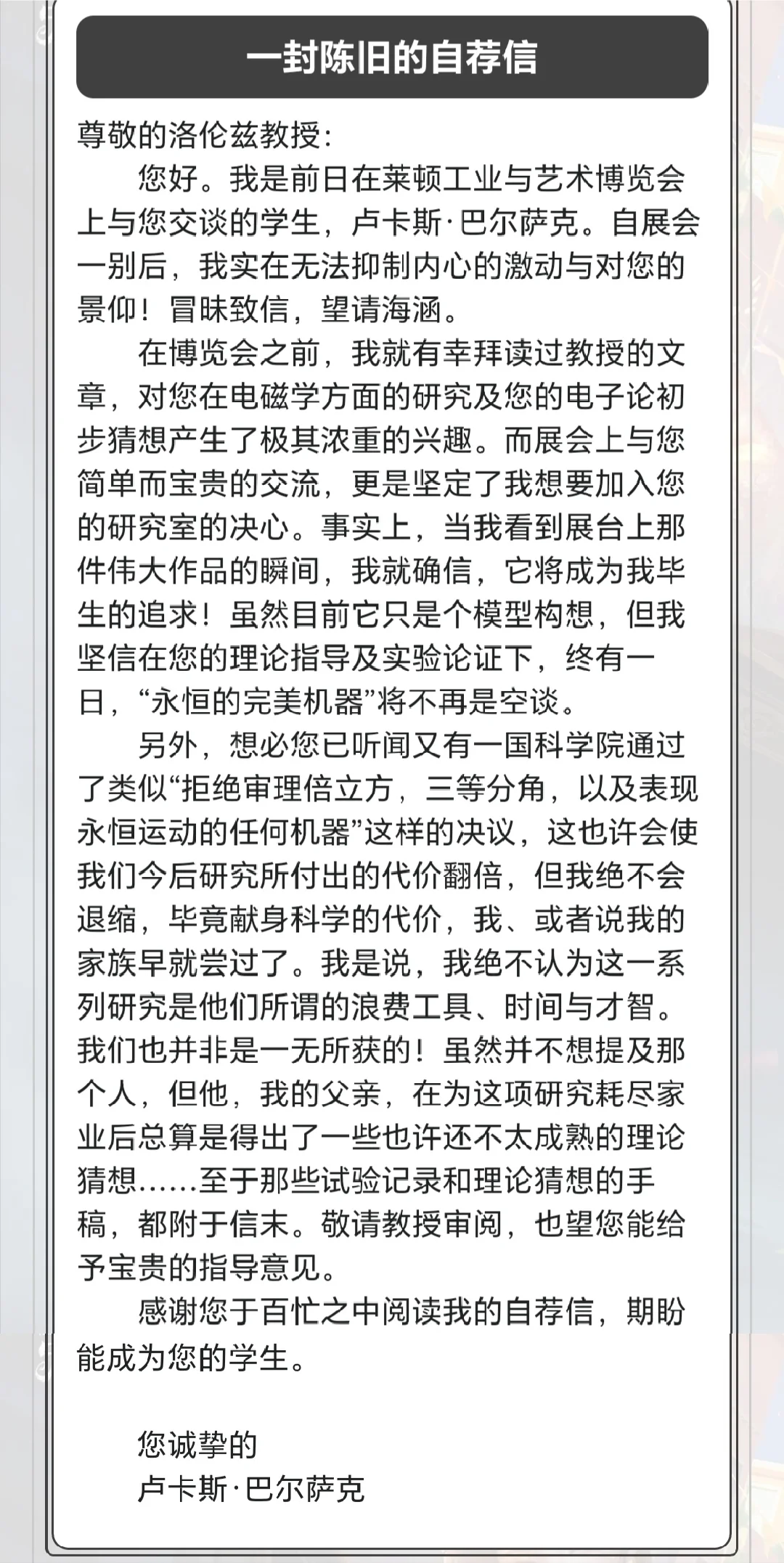 第五角色日信件介绍：囚徒