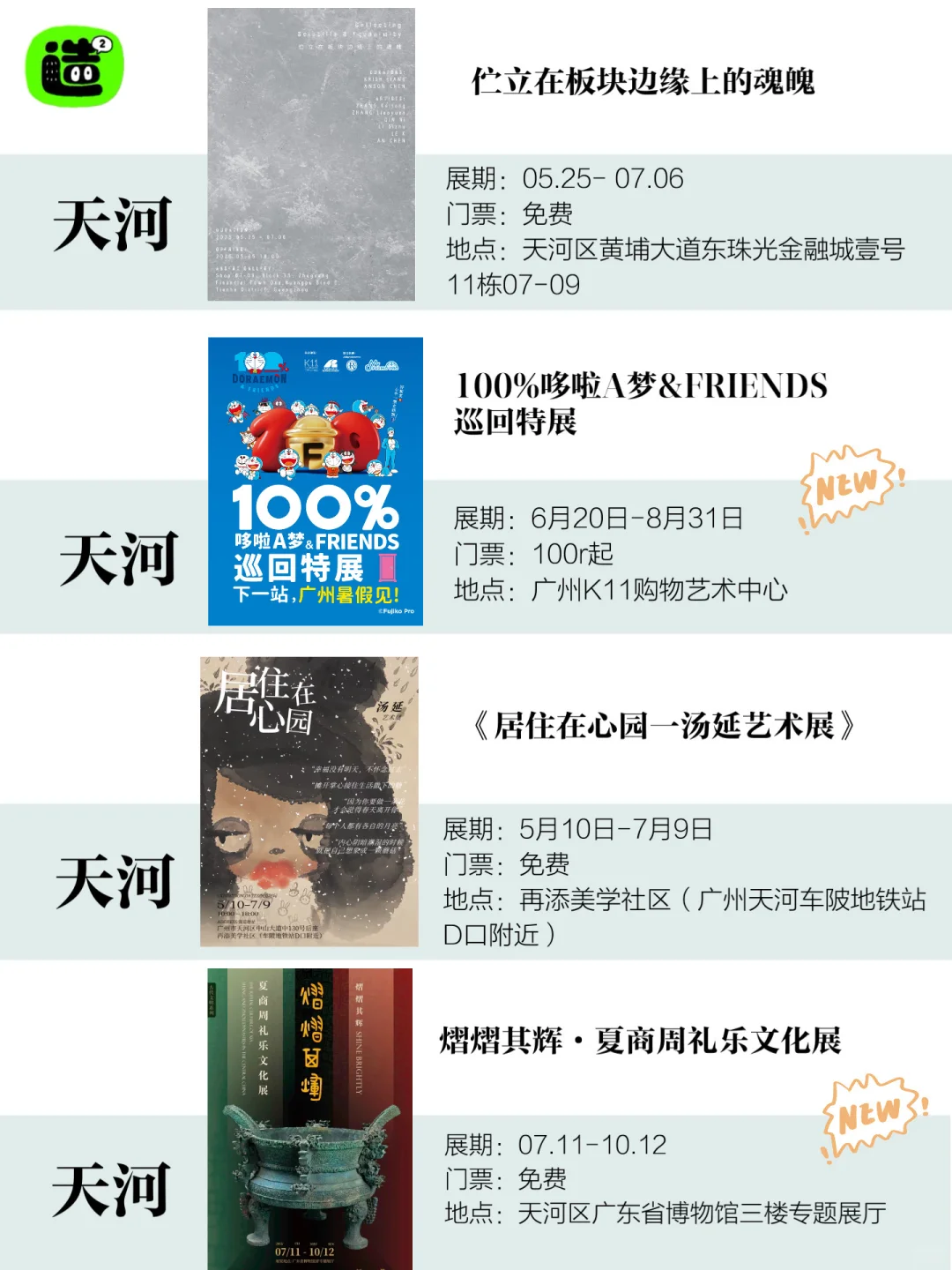 广州7月展览指南!共68个!先?住慢慢看