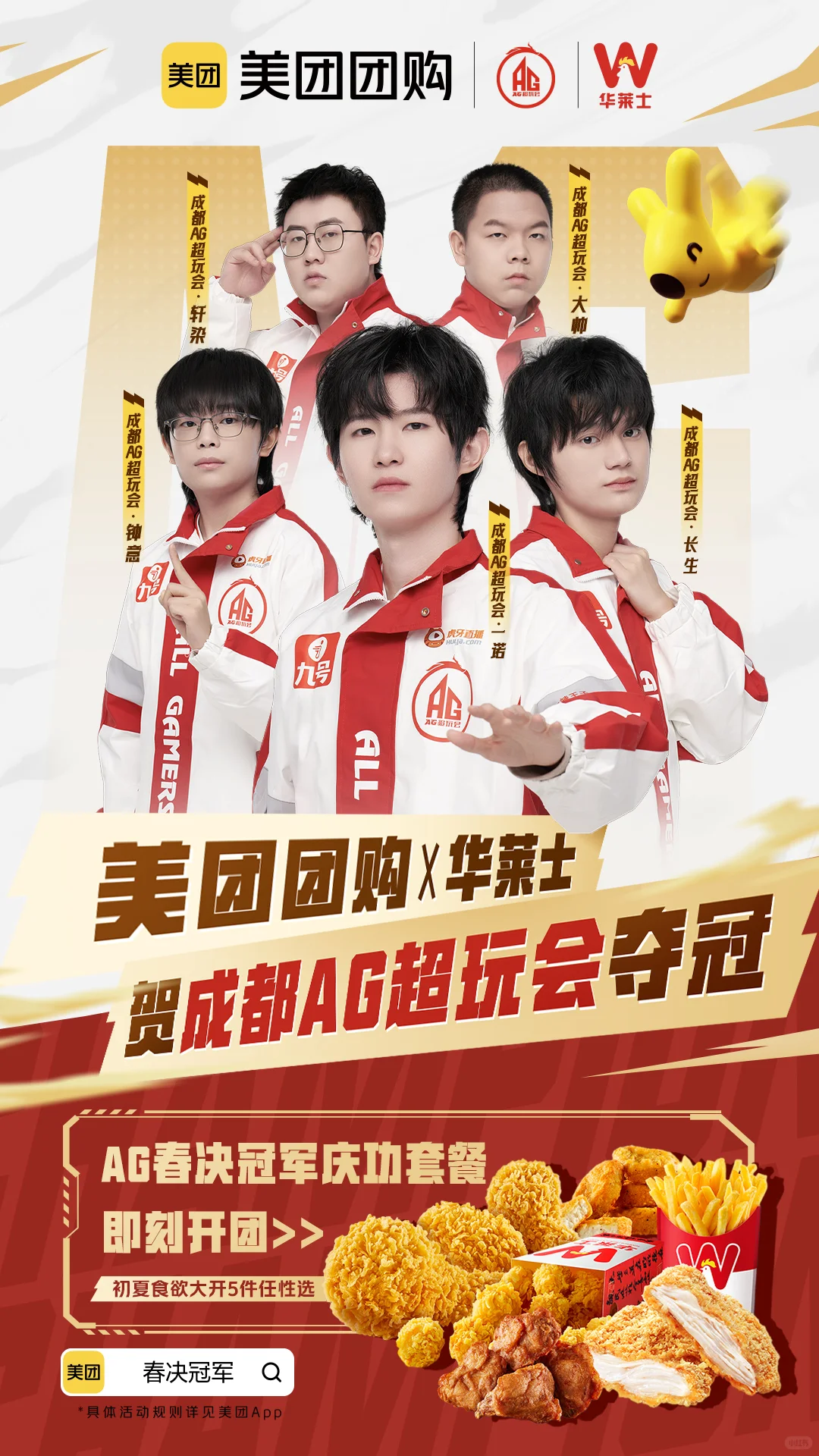 感谢美团团购!AG夺冠同款套餐咱也是吃上啦!
