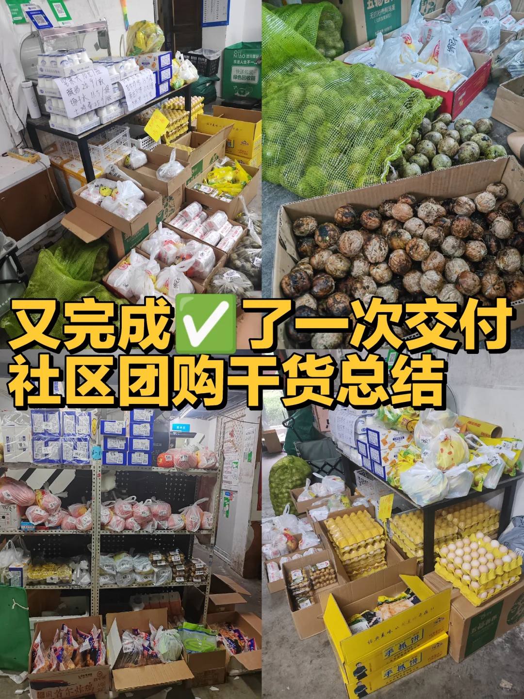 社区团购干货总结