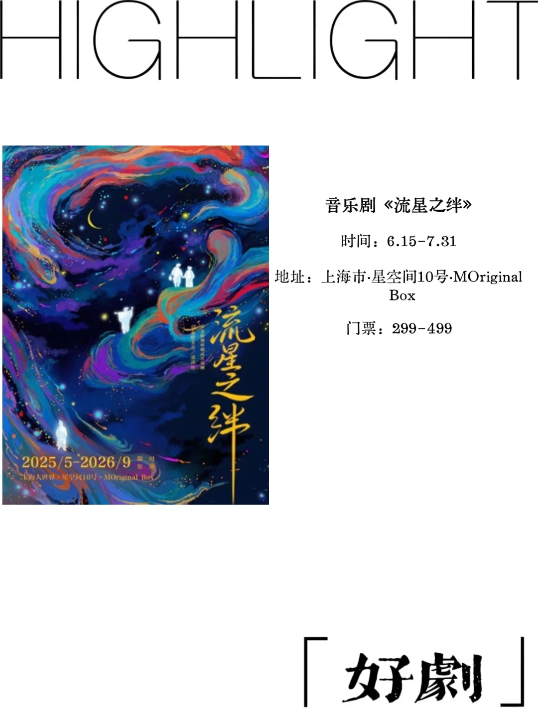 ?上海周末去哪儿【6.21-6.22】