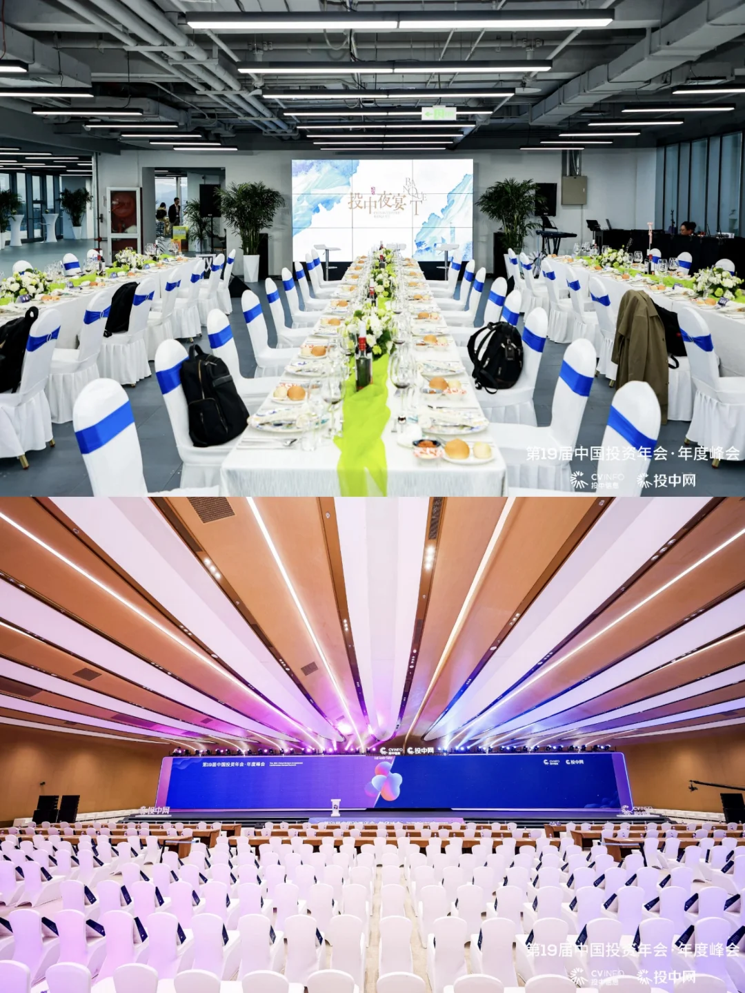 投资年会·年度峰会‖北京会议会务
