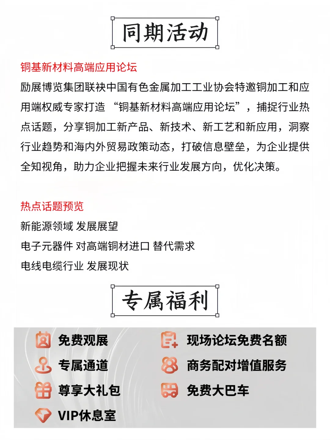 上海铜工业展?免费门票+铜工业爱好者速