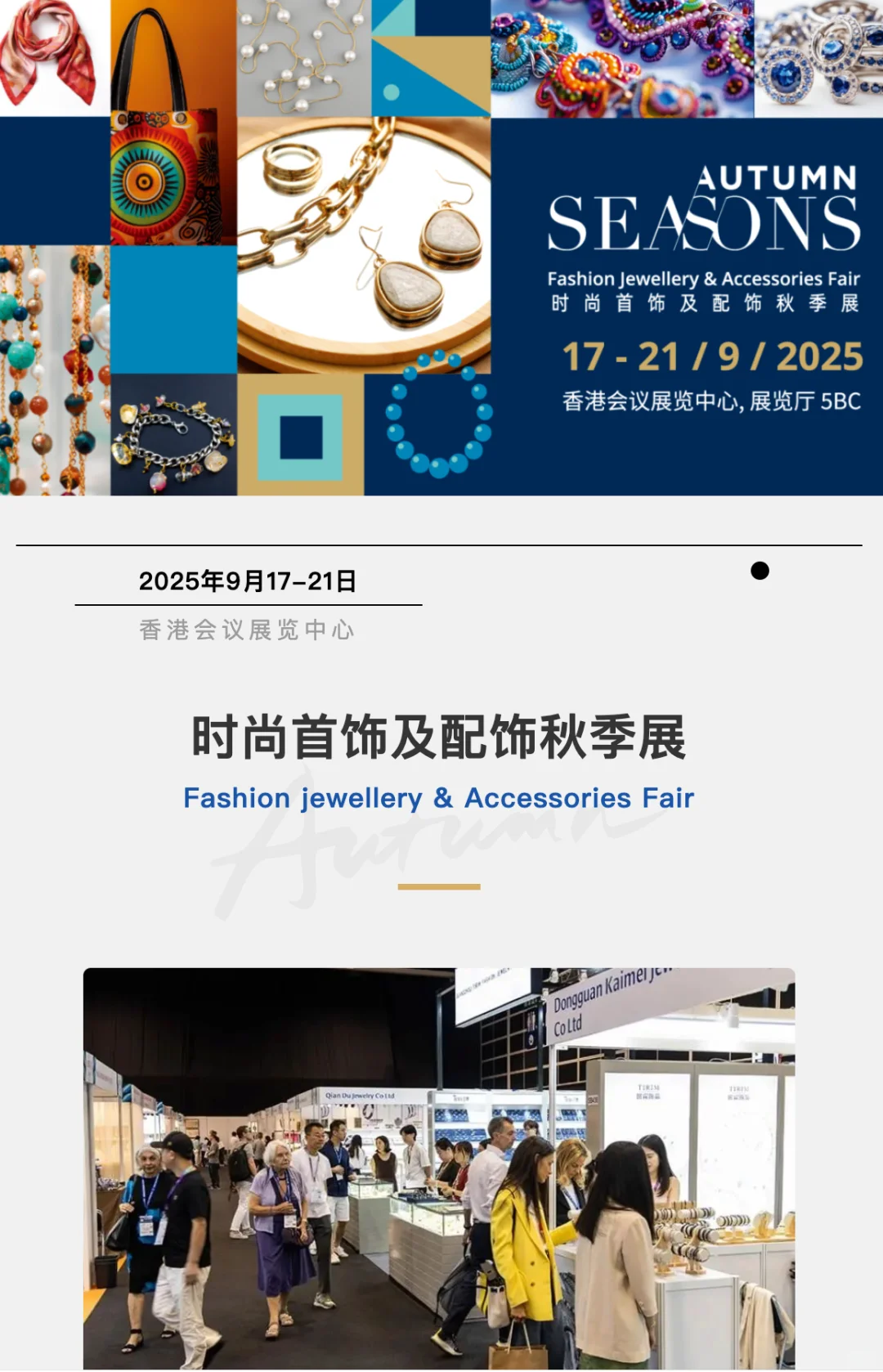服装行业展会汇总｜2025下半年