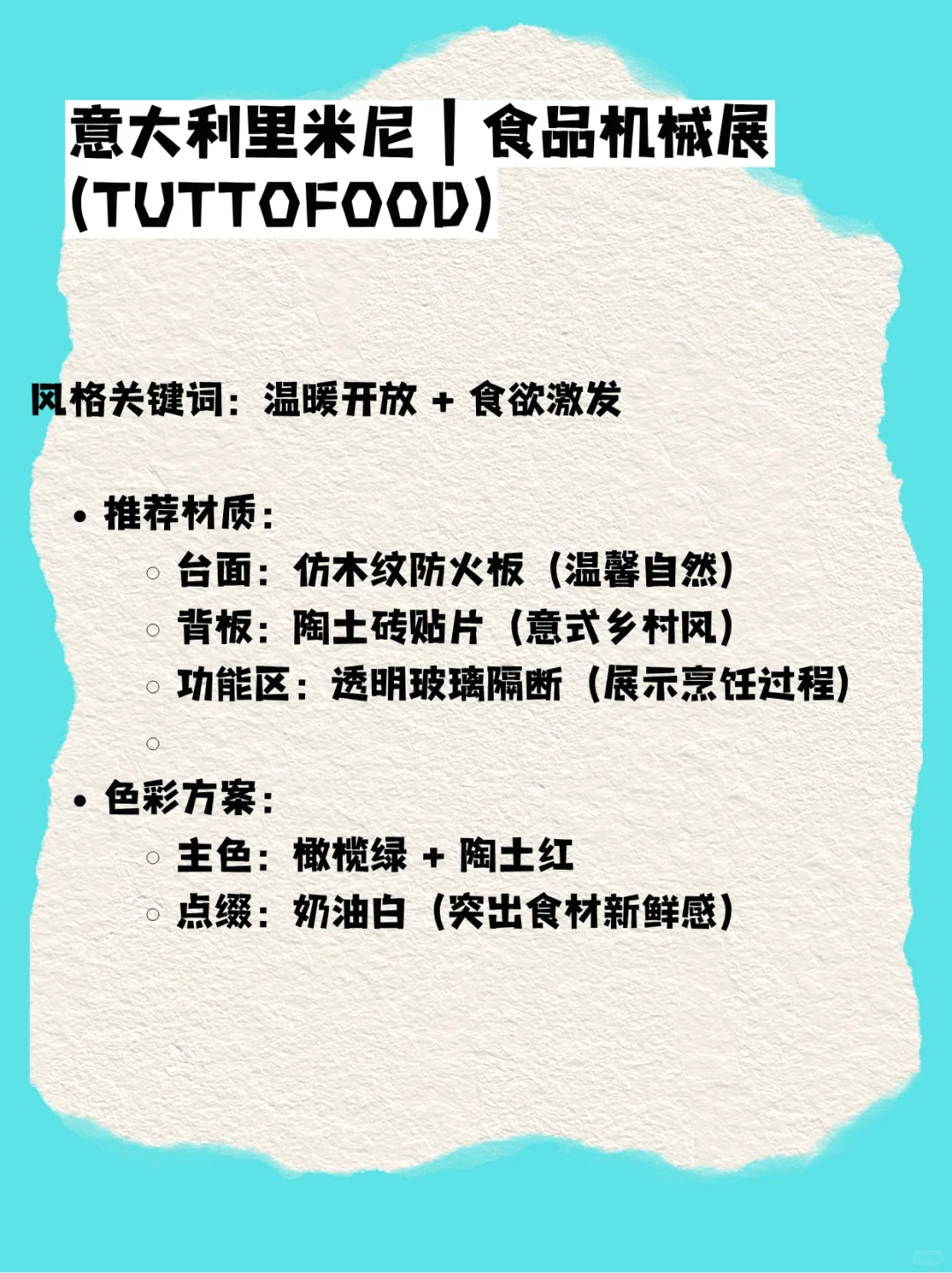 7月高价值欧洲展会来了！附展台风格