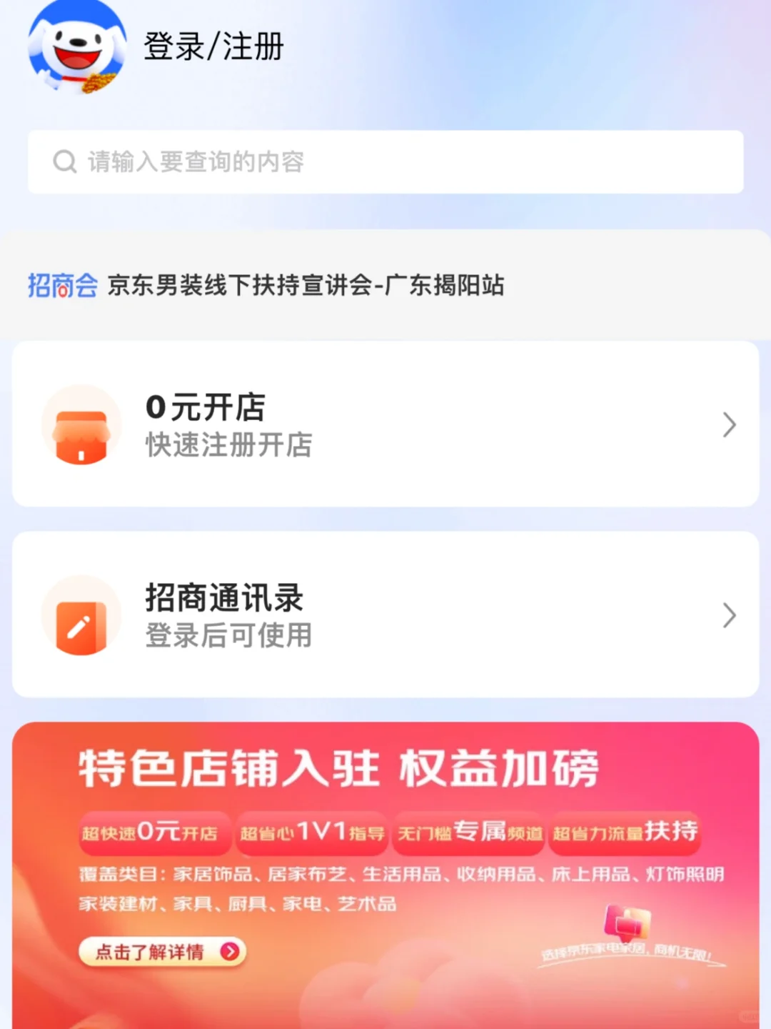 京东本地生活京东团购怎么入驻？条件费用