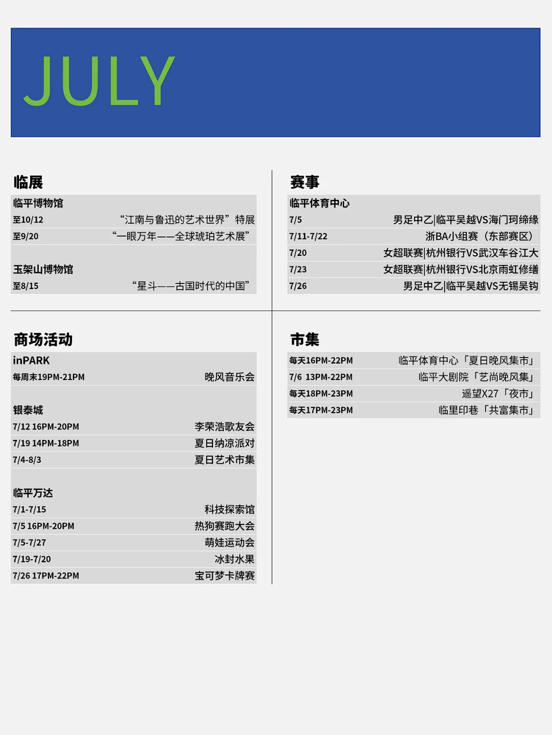 临平｜7月活动合集