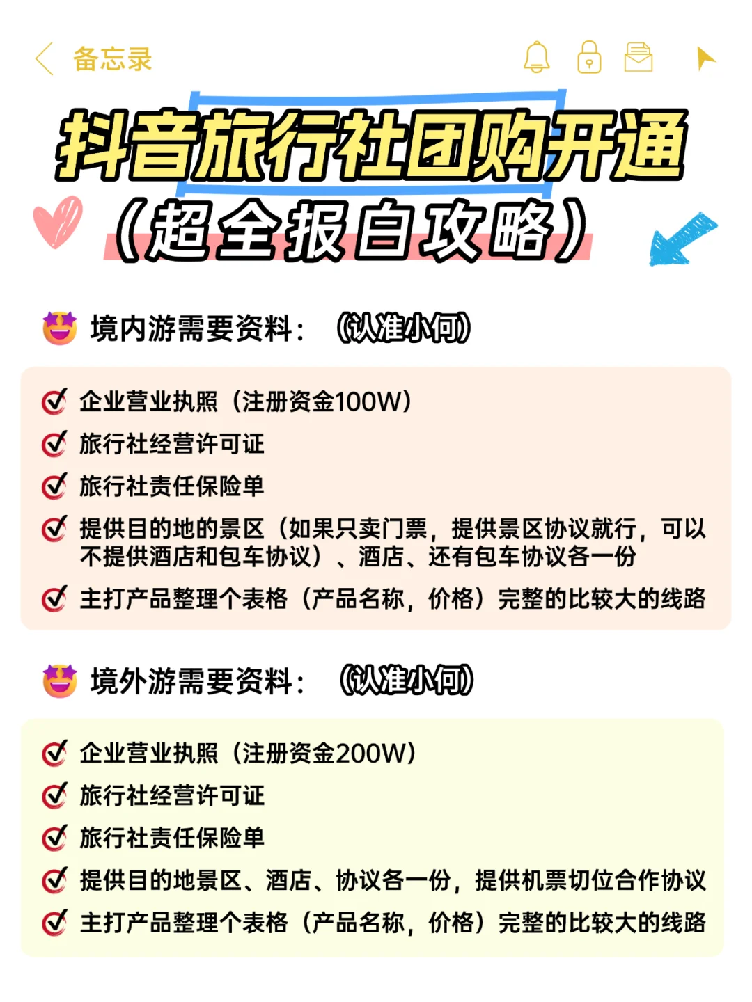 抖音旅行社团购怎么上架产品和直播？