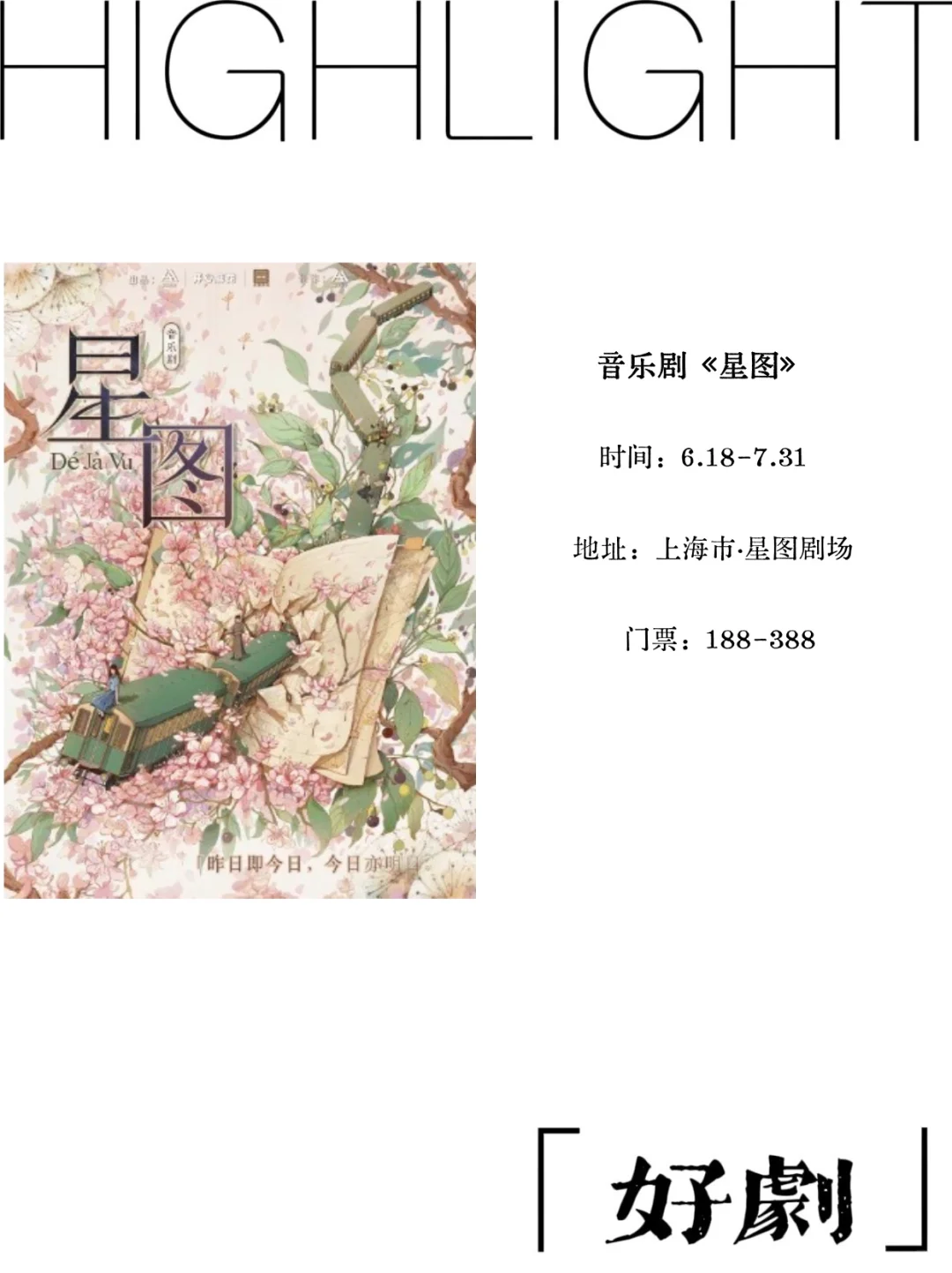 ?上海周末去哪儿【6.21-6.22】