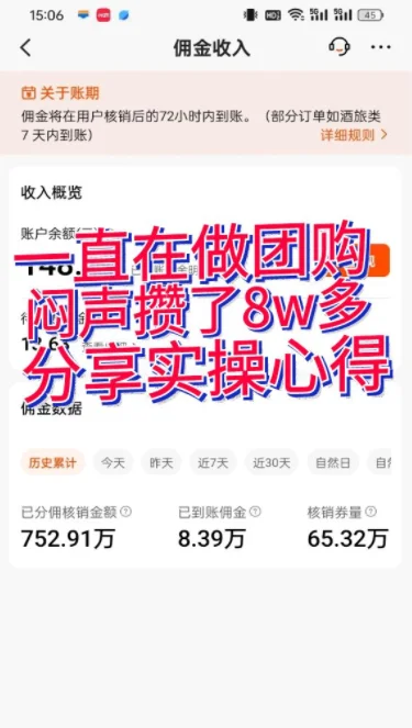 一直做团购,闷声攒了8w多,分享我的实操心