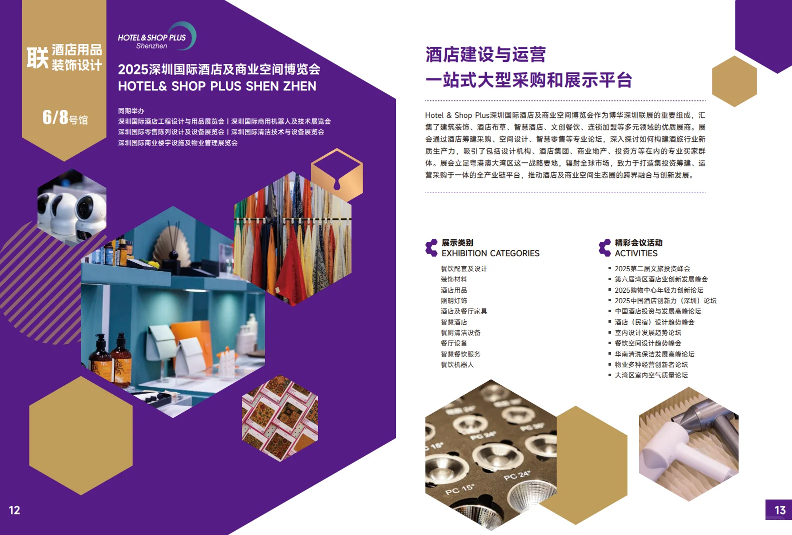 ?深圳2025八大展会掘金攻略