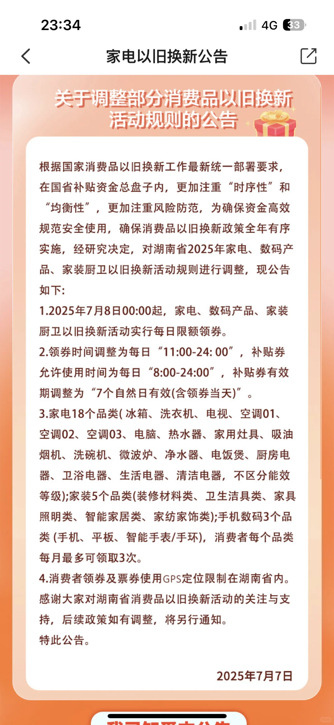 国补券靠抢了…