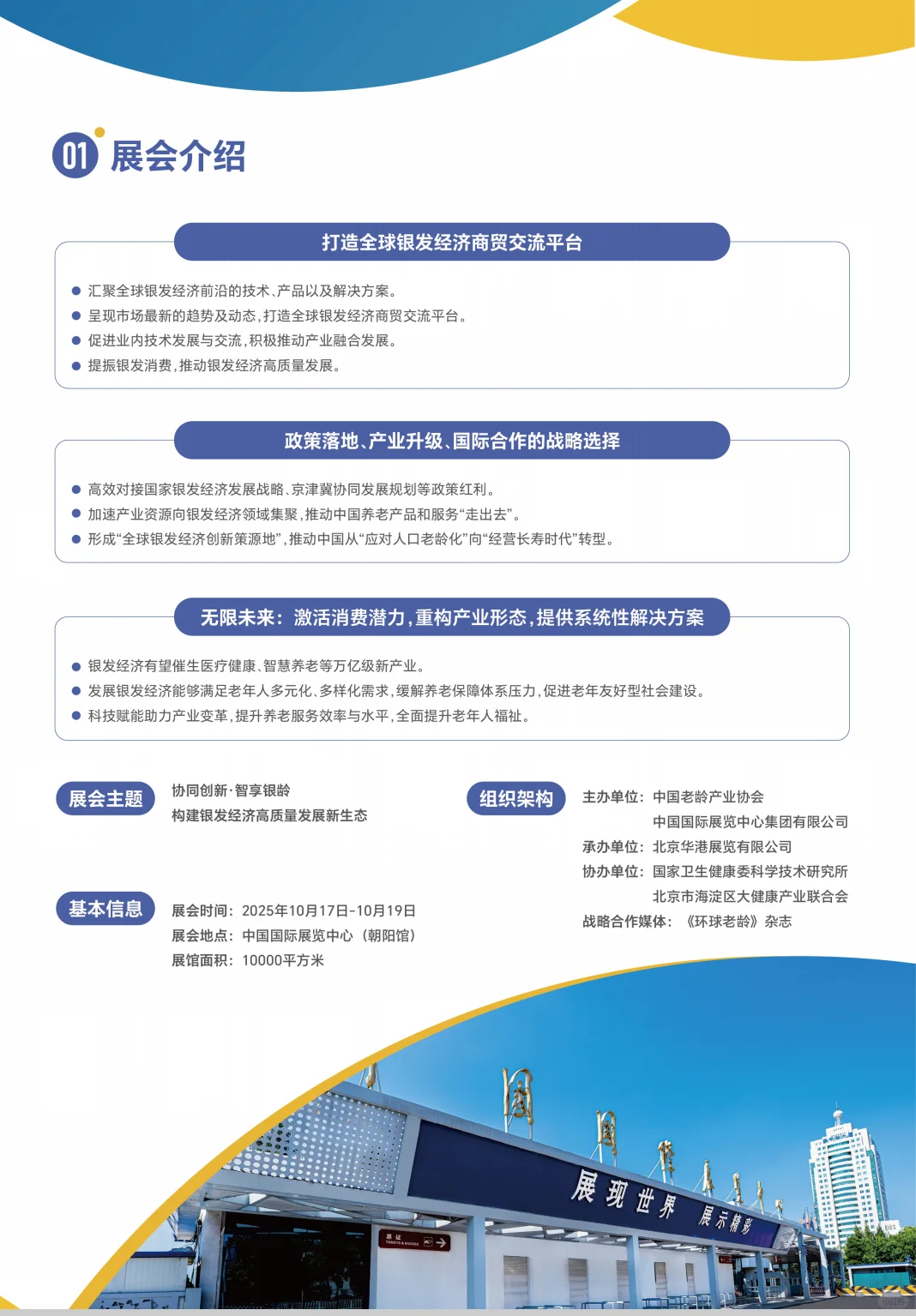 2025 中国国际银发经济博览会