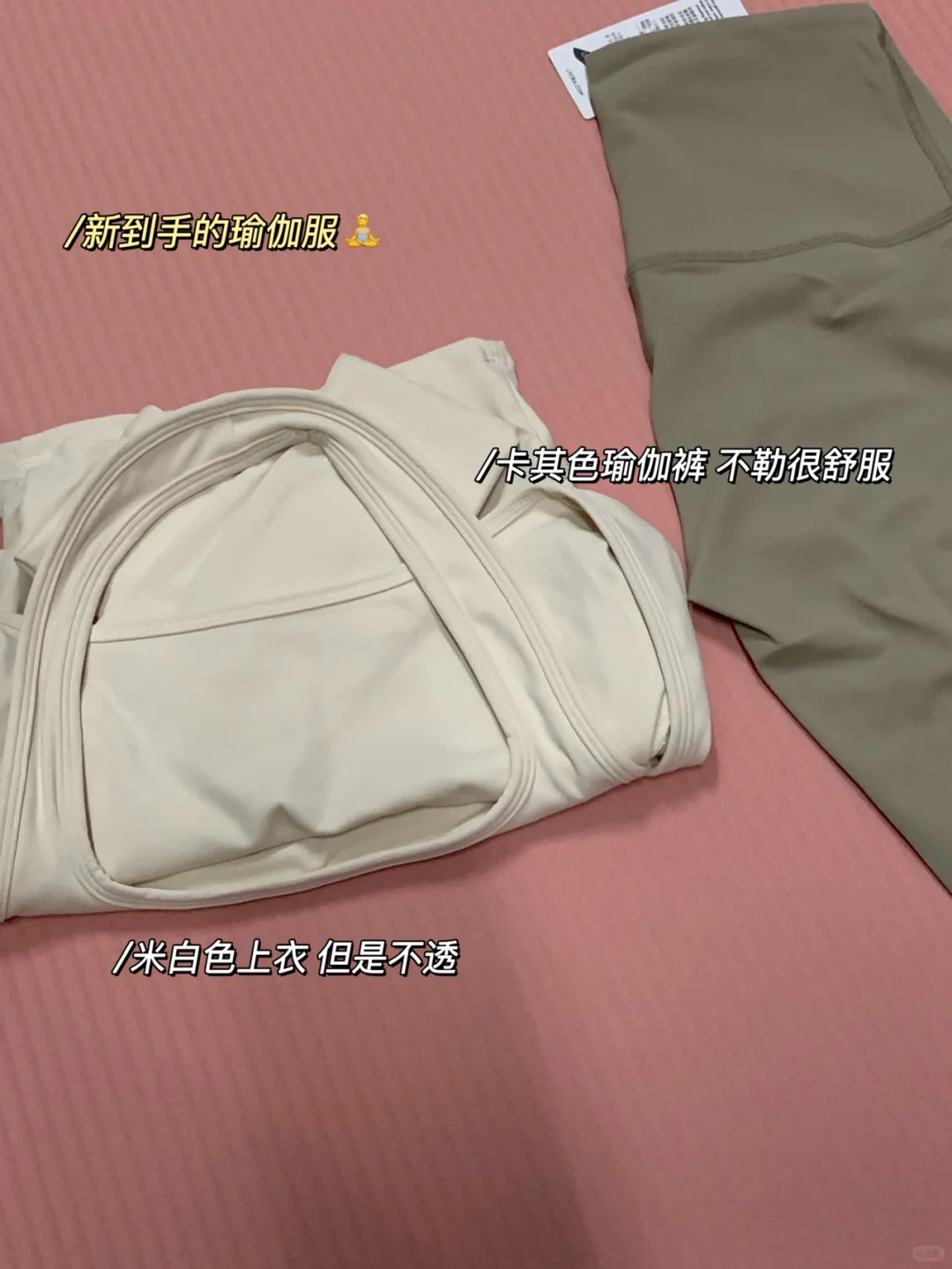1️⃣6️⃣8️⃣8️⃣瑜伽服|抠搜人的真实测评