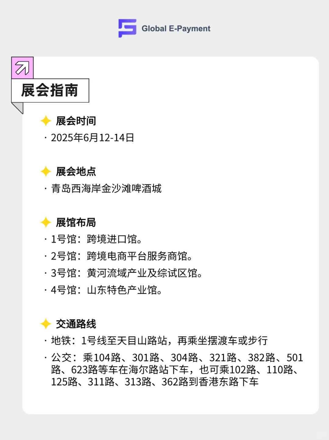 来青岛！黄河流域跨博会遇见GEP！
