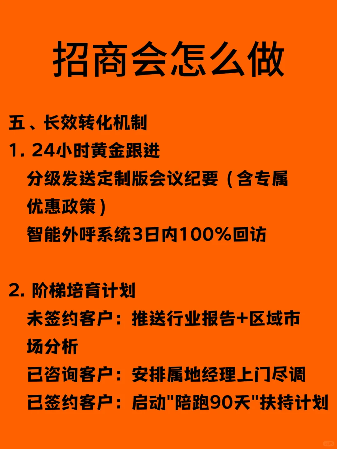 看完这篇你会明白招商会是怎么办的!