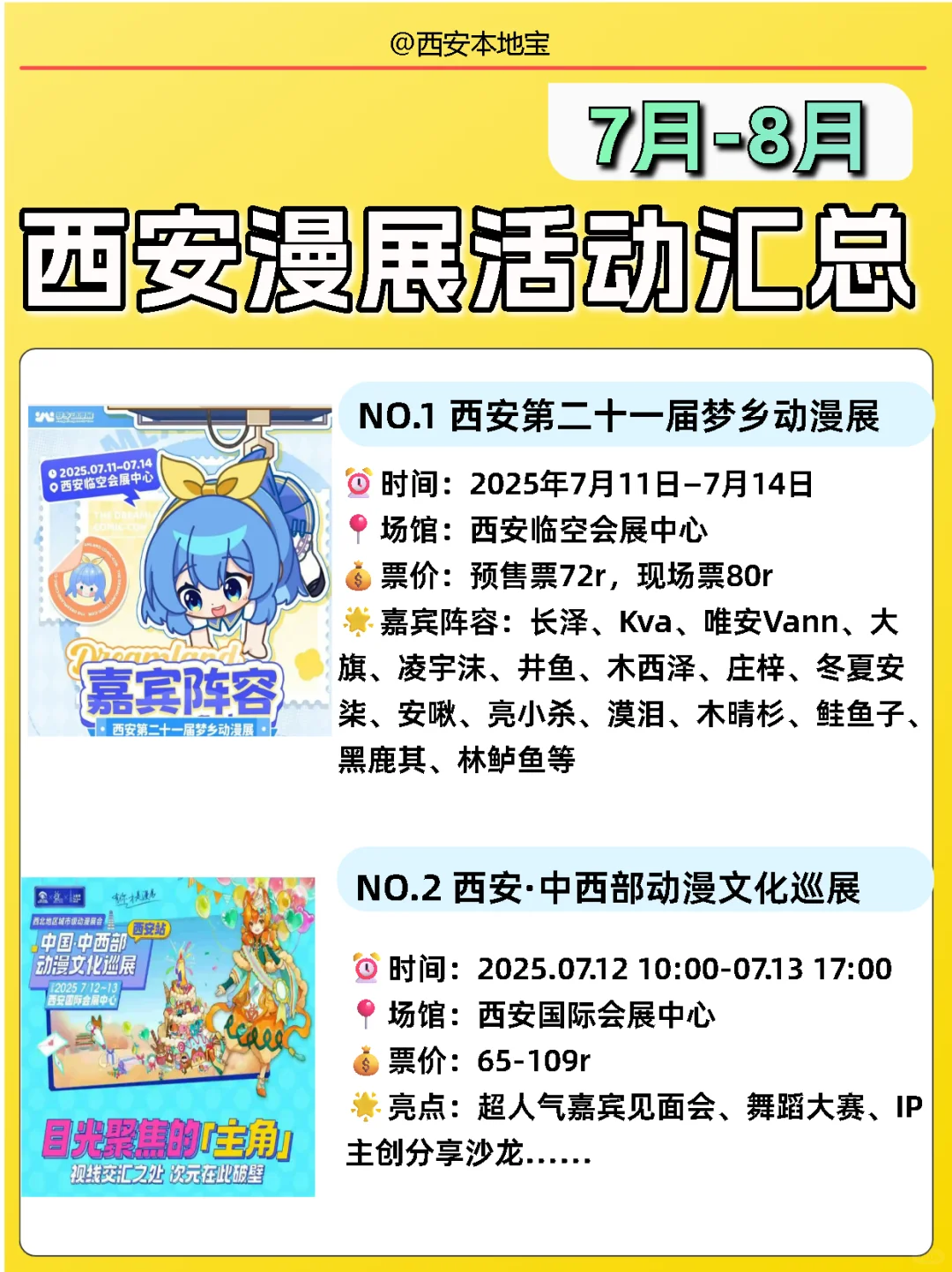 西安7-8月/暑假漫展合集?剧透来咯